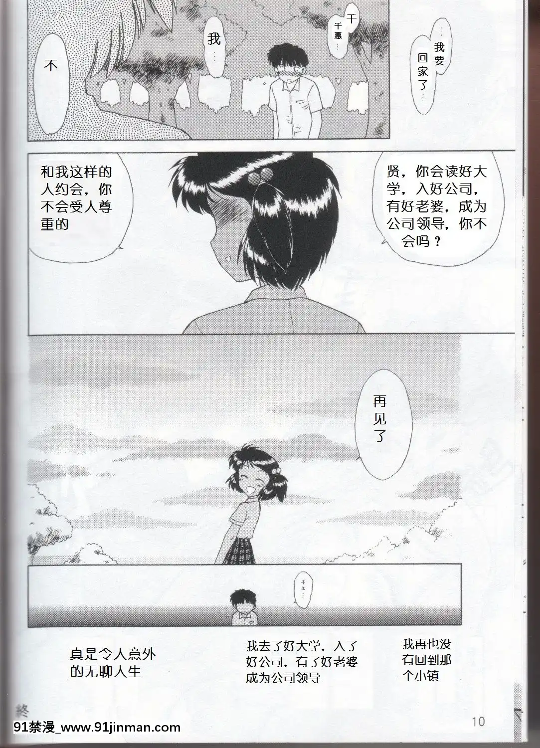 [喵星星漢化](Cレヴォ33)[BLACKDOG(黒犬獣)]STONEFREE(じゃりン子チエ)[成人漫畫 h漫]