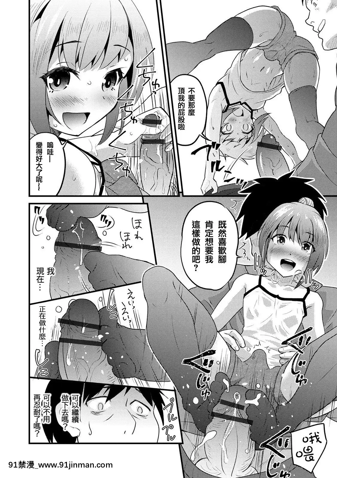 [瑞樹漢化組][花巻かえる]ショートパンツの小悪魔(オトコのコHEAVENVol.52)[DL版][ゴールデンカムイ 18禁]