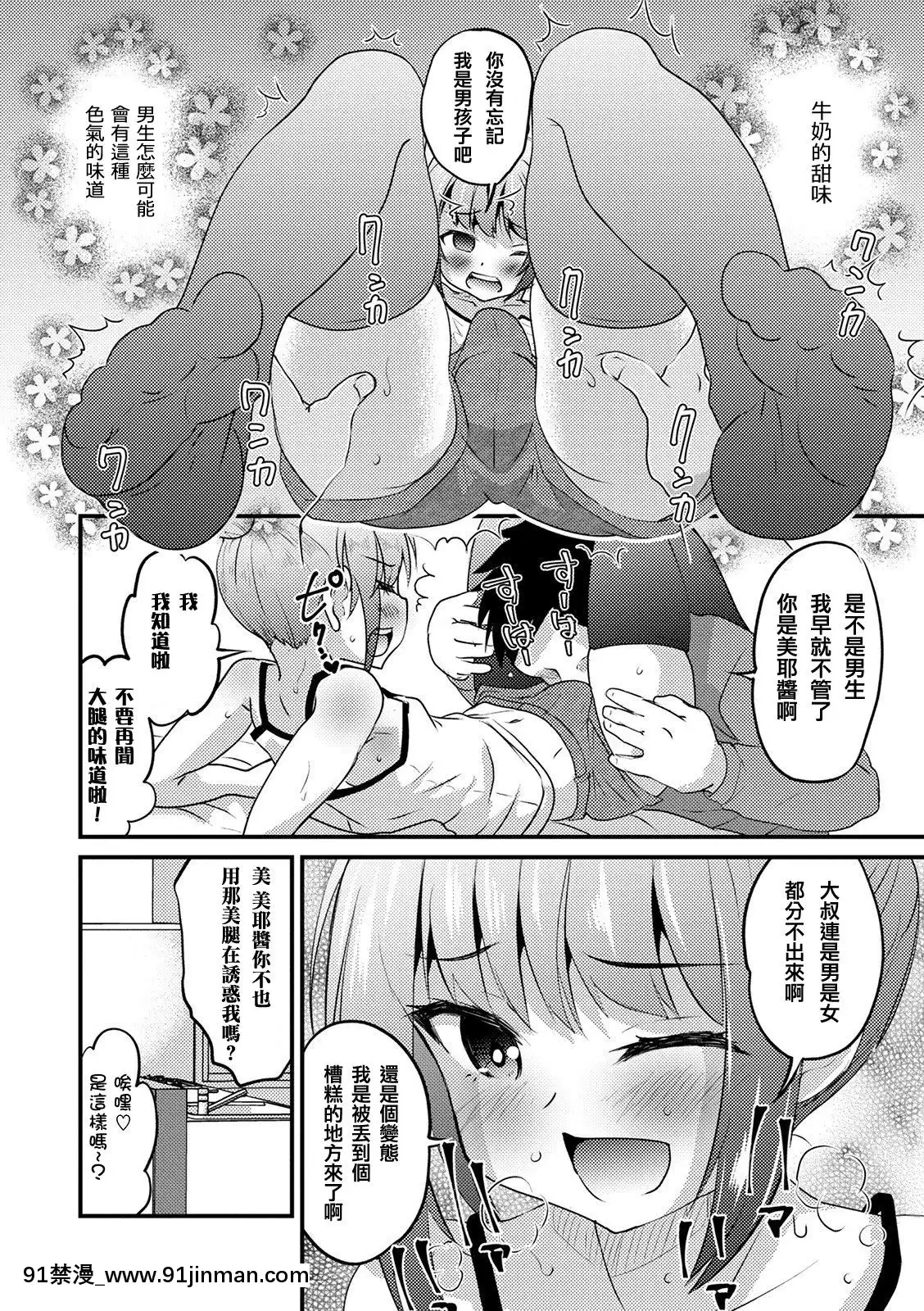 [瑞樹漢化組][花巻かえる]ショートパンツの小悪魔(オトコのコHEAVENVol.52)[DL版][ゴールデンカムイ 18禁]