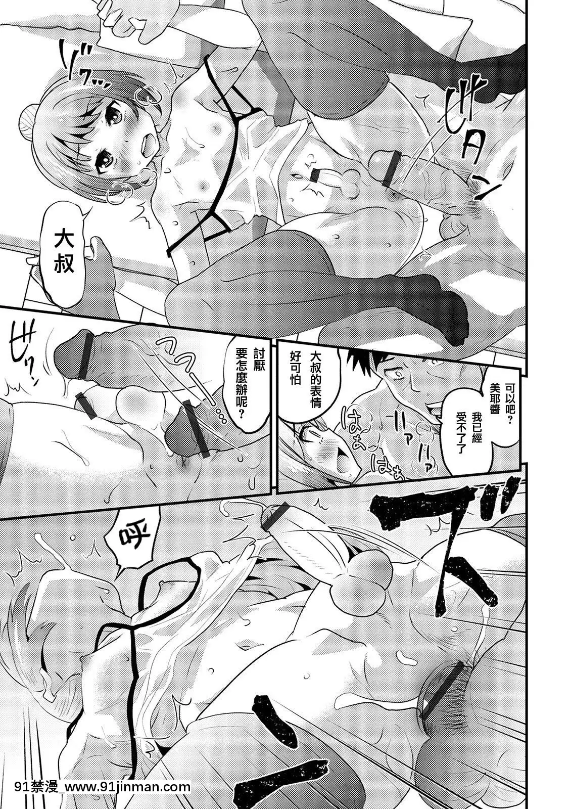 [瑞樹漢化組][花巻かえる]ショートパンツの小悪魔(オトコのコHEAVENVol.52)[DL版][ゴールデンカムイ 18禁]