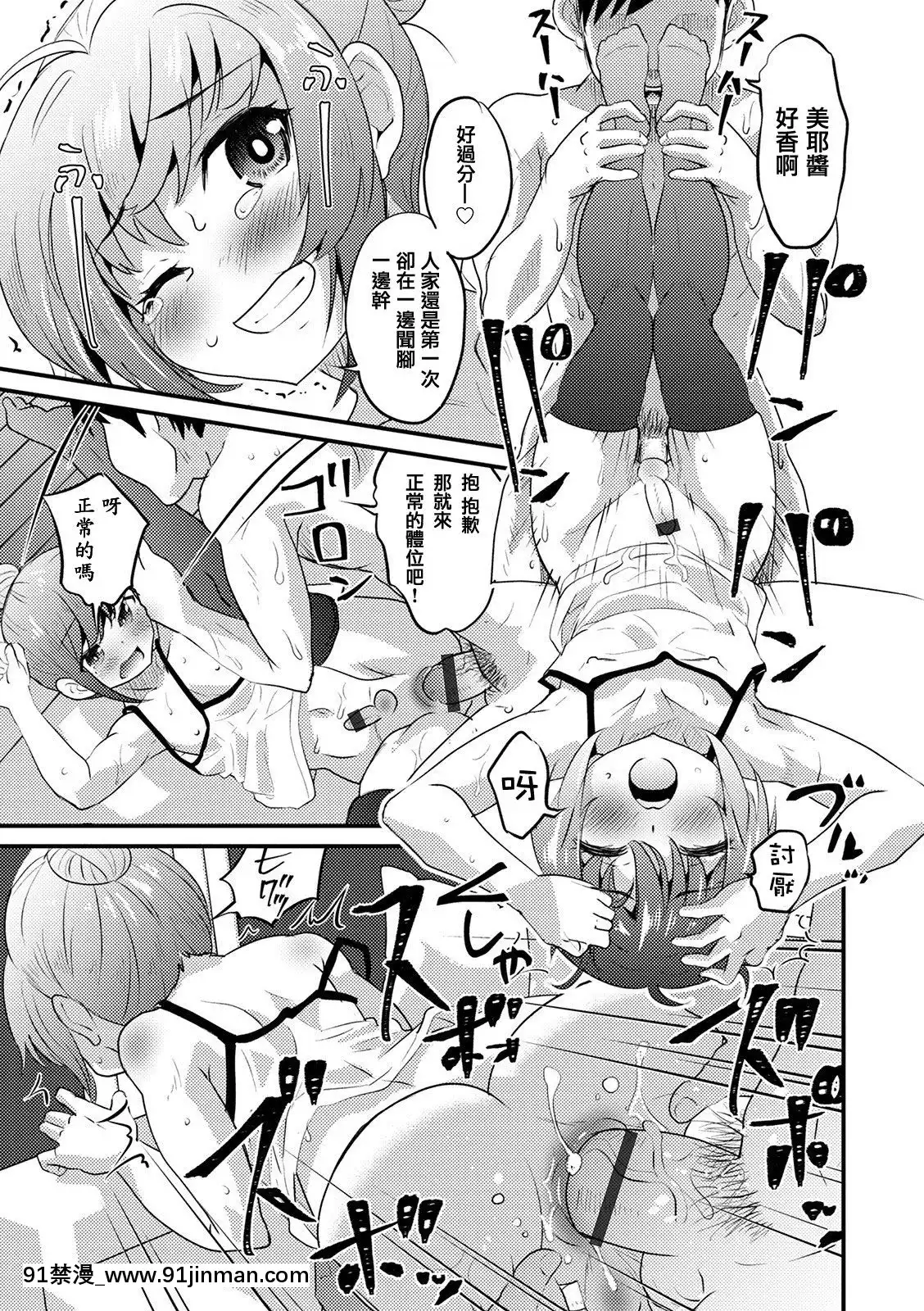 [瑞樹漢化組][花巻かえる]ショートパンツの小悪魔(オトコのコHEAVENVol.52)[DL版][ゴールデンカムイ 18禁]