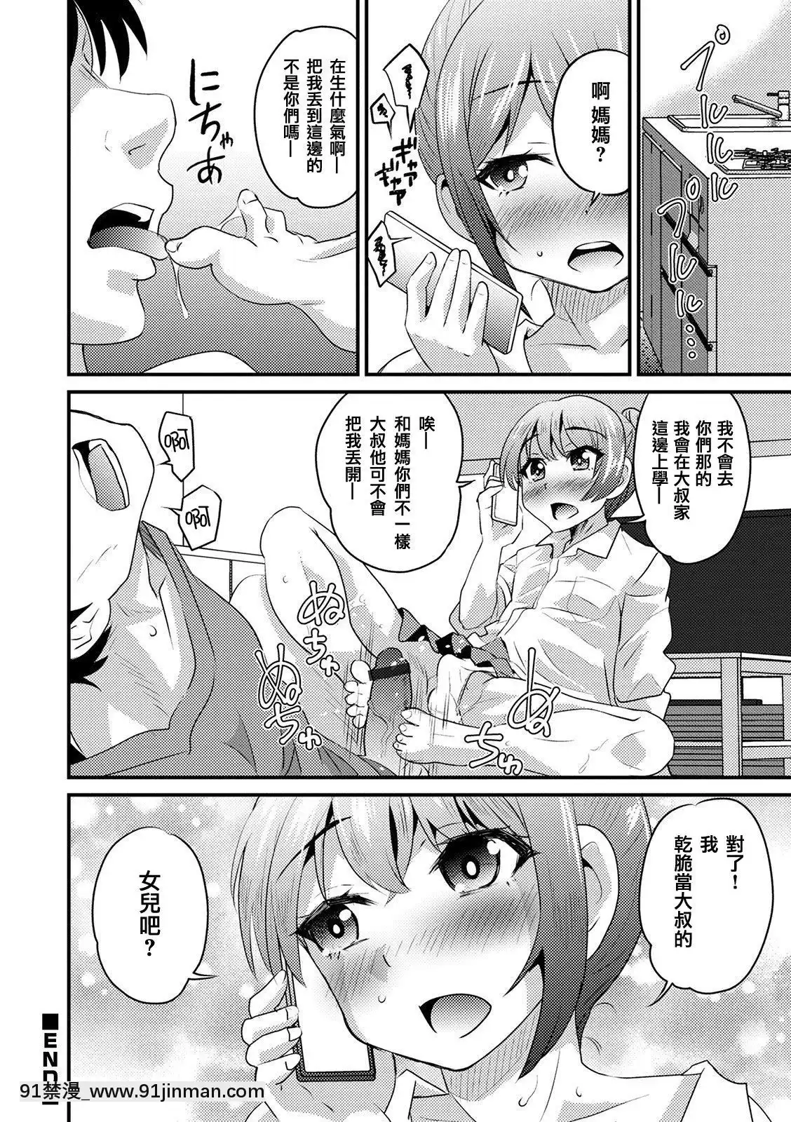[瑞樹漢化組][花巻かえる]ショートパンツの小悪魔(オトコのコHEAVENVol.52)[DL版][ゴールデンカムイ 18禁]