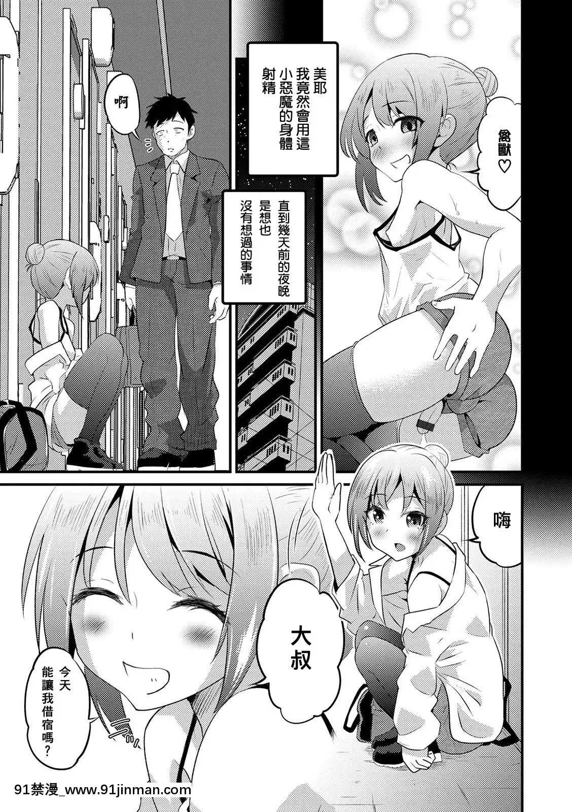 [瑞樹漢化組][花巻かえる]ショートパンツの小悪魔(オトコのコHEAVENVol.52)[DL版][ゴールデンカムイ 18禁]