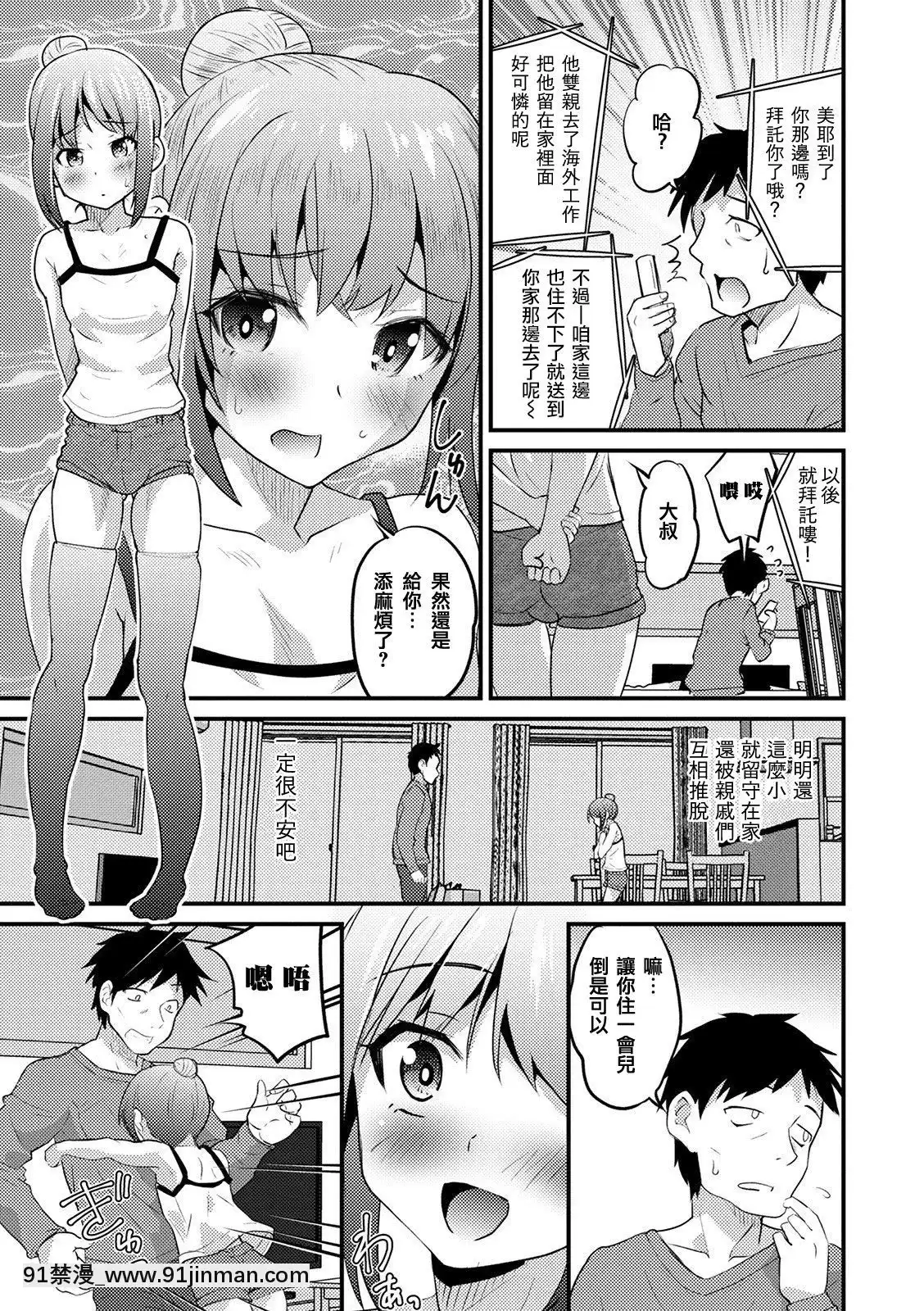 [瑞樹漢化組][花巻かえる]ショートパンツの小悪魔(オトコのコHEAVENVol.52)[DL版][ゴールデンカムイ 18禁]