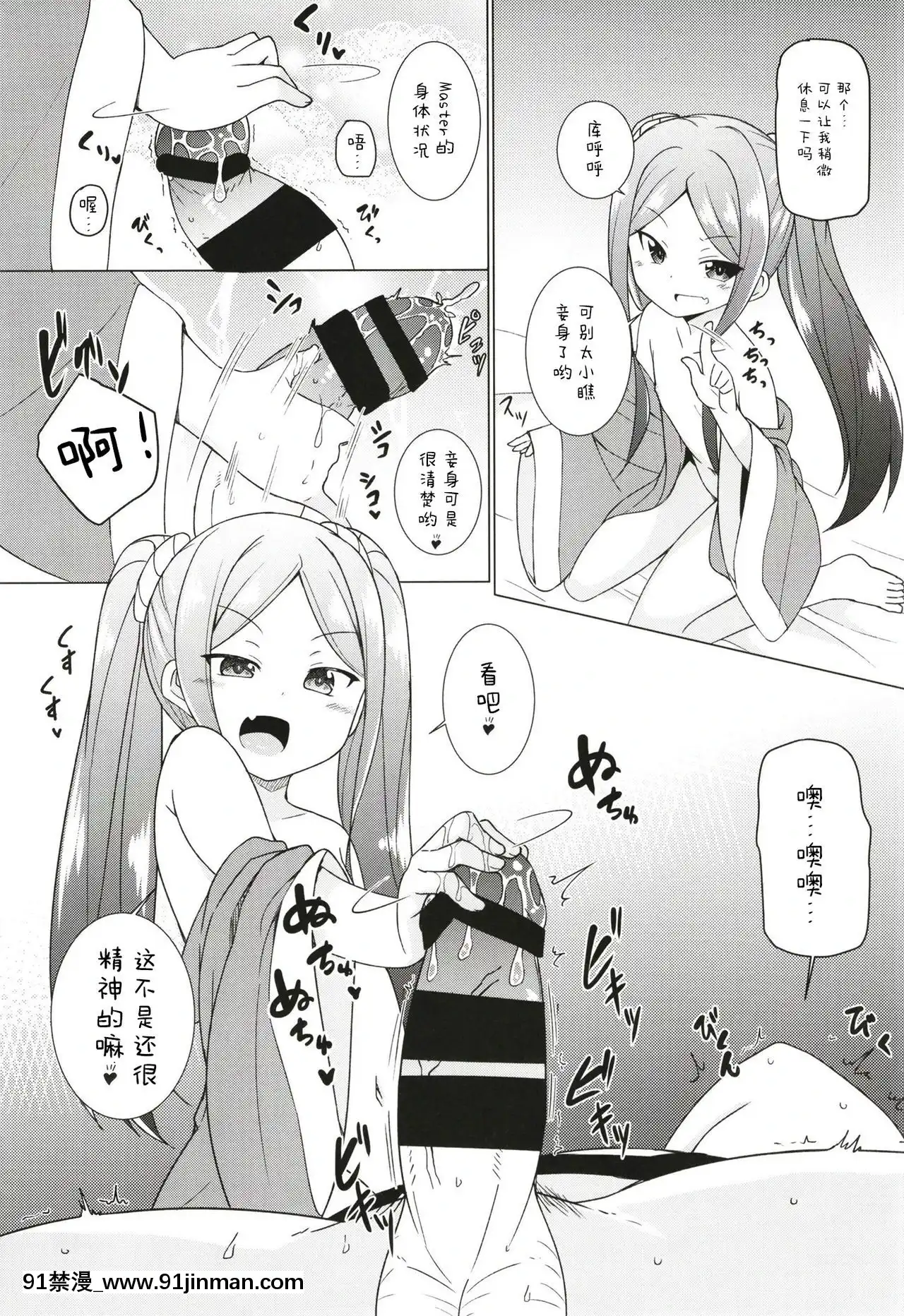 [世星羽華漢化組][とんずら道中(かざわ)]うちのカルデアのロリアサシン(Fate╱GrandOrder)[DL版][h漫 幼]