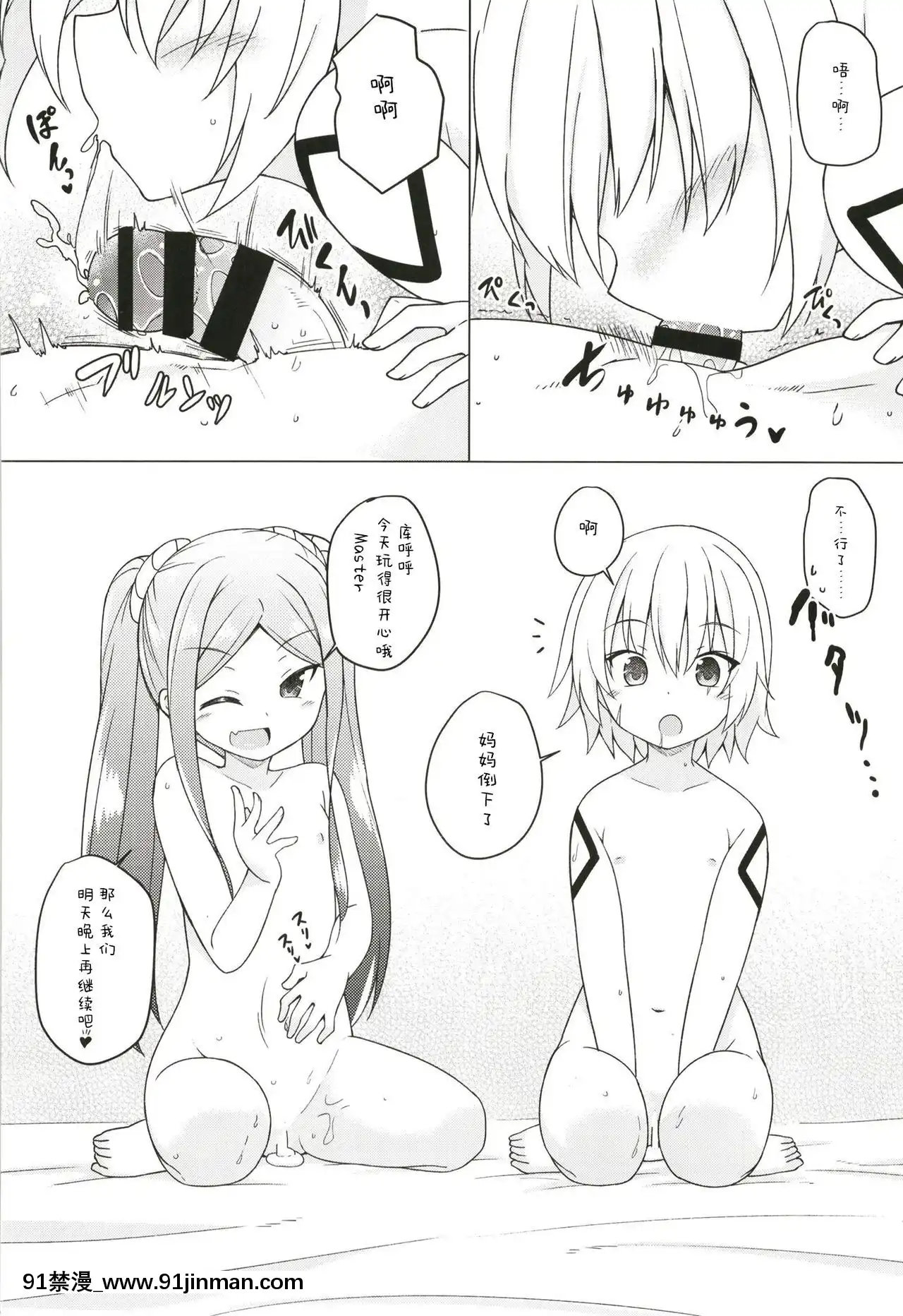 [世星羽華漢化組][とんずら道中(かざわ)]うちのカルデアのロリアサシン(Fate╱GrandOrder)[DL版][h漫 幼]