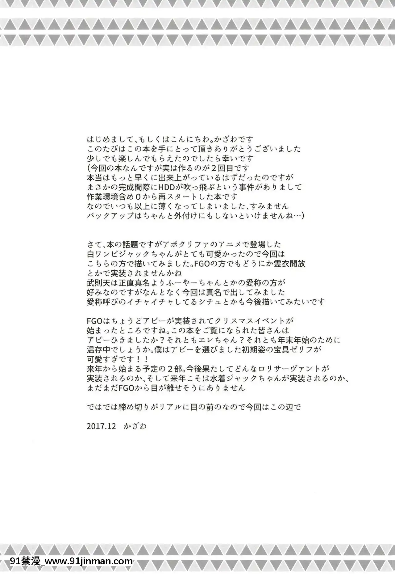[世星羽華漢化組][とんずら道中(かざわ)]うちのカルデアのロリアサシン(Fate╱GrandOrder)[DL版][h漫 幼]