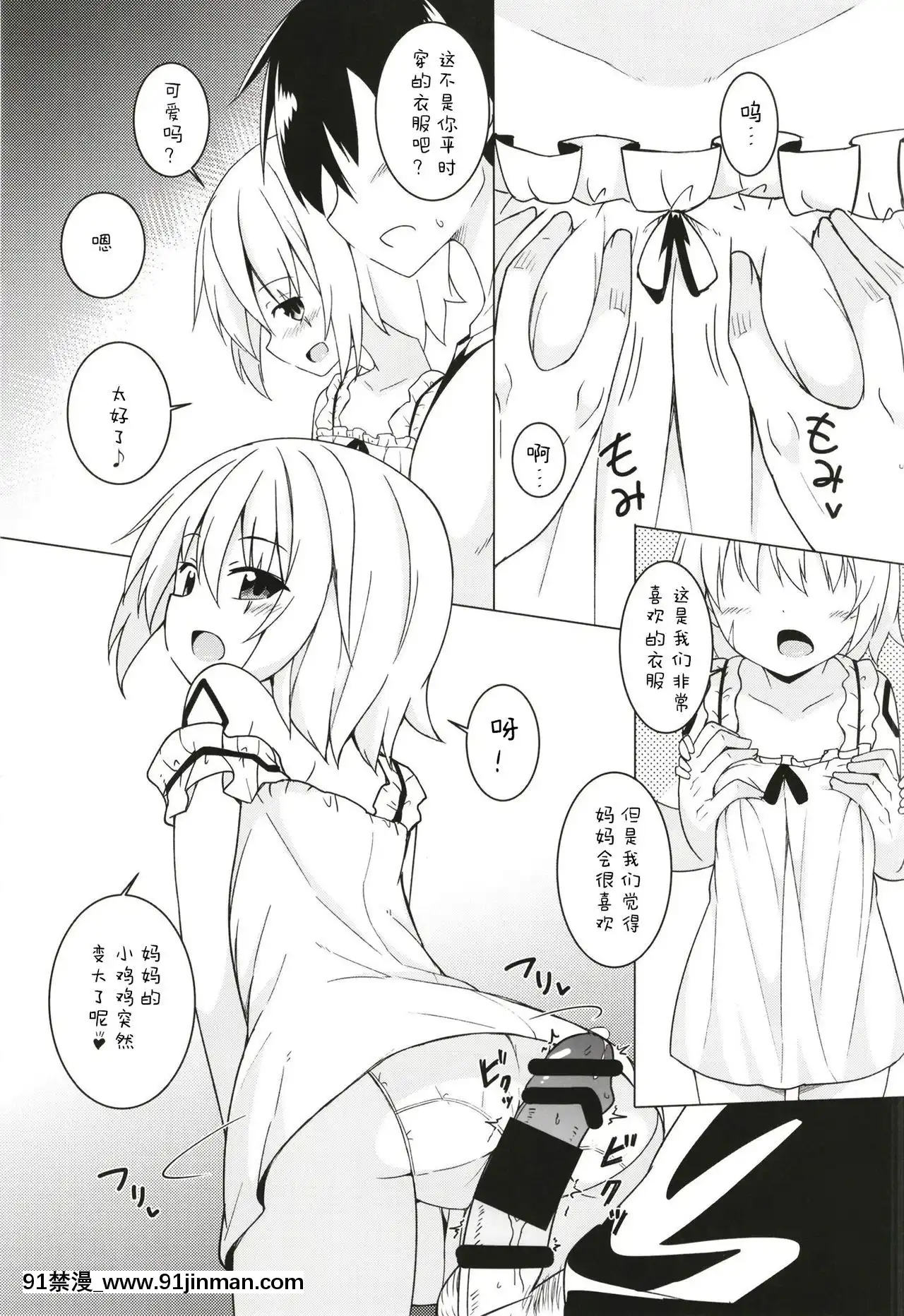 [世星羽華漢化組][とんずら道中(かざわ)]うちのカルデアのロリアサシン(Fate╱GrandOrder)[DL版][h漫 幼]