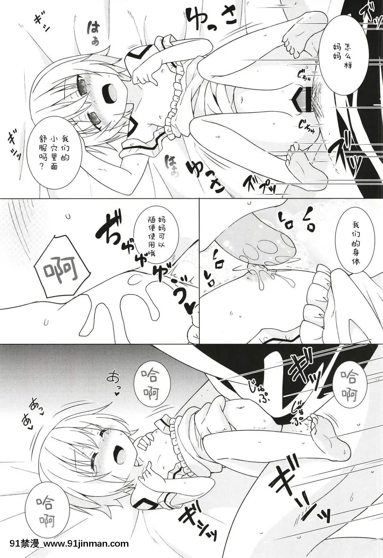 [世星羽華漢化組][とんずら道中(かざわ)]うちのカルデアのロリアサシン(Fate╱GrandOrder)[DL版][h漫 幼]