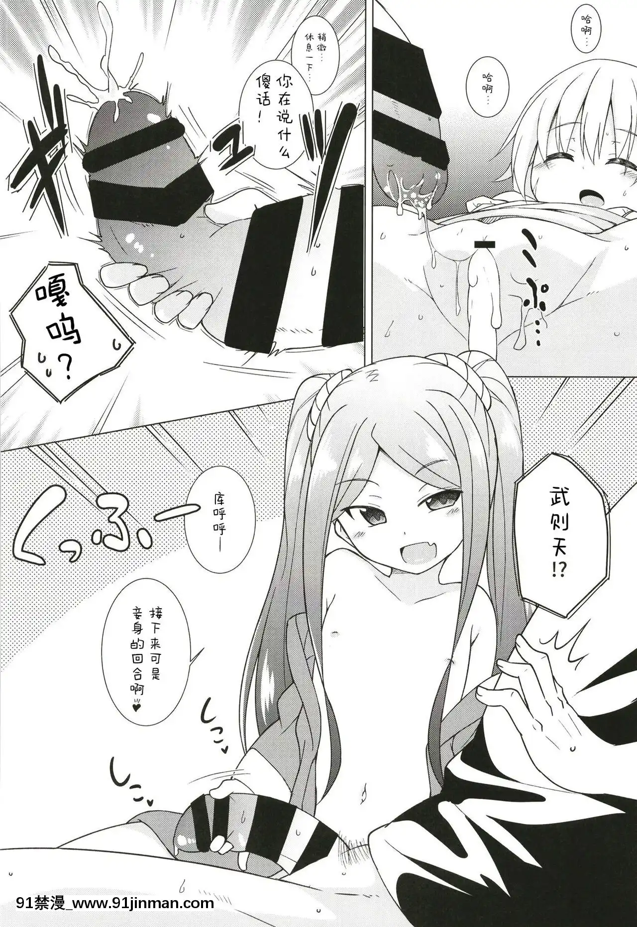 [世星羽華漢化組][とんずら道中(かざわ)]うちのカルデアのロリアサシン(Fate╱GrandOrder)[DL版][h漫 幼]