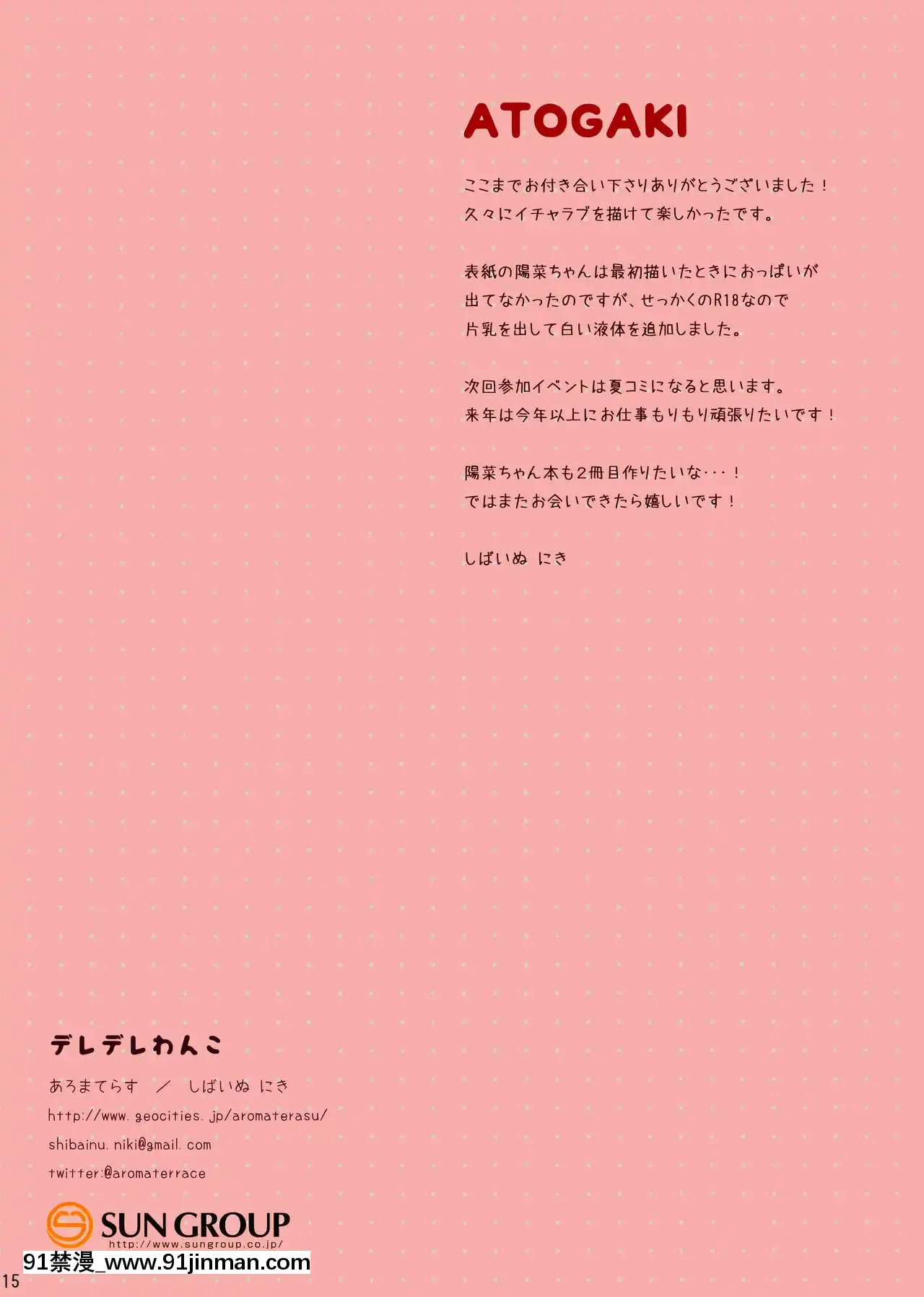 [紳士倉庫漢化](C91)[あろまてらす(しばいぬにき)]デレデレわんこ[名偵探柯南 灰原 h漫]