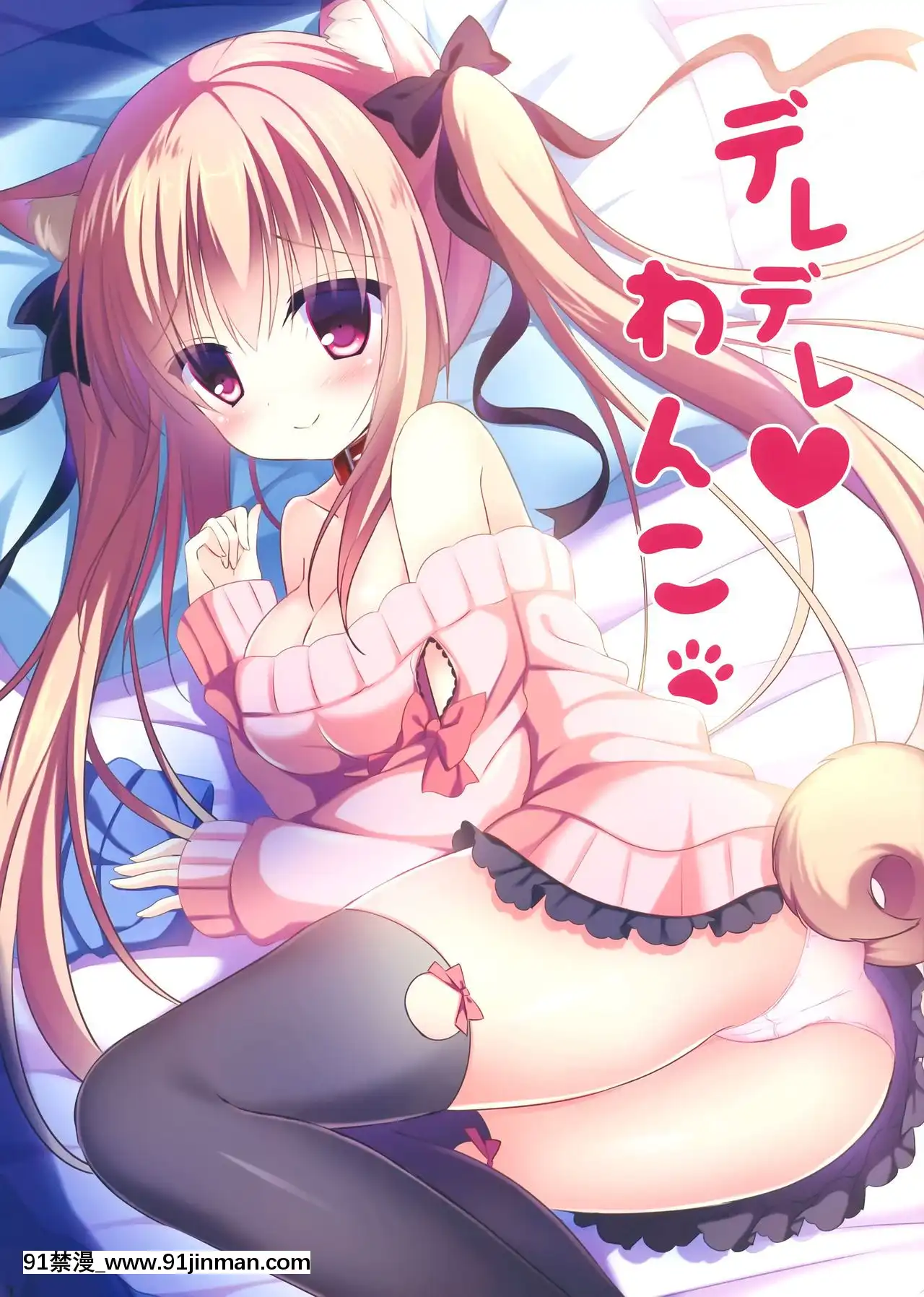 [紳士倉庫漢化](C91)[あろまてらす(しばいぬにき)]デレデレわんこ[名偵探柯南 灰原 h漫]