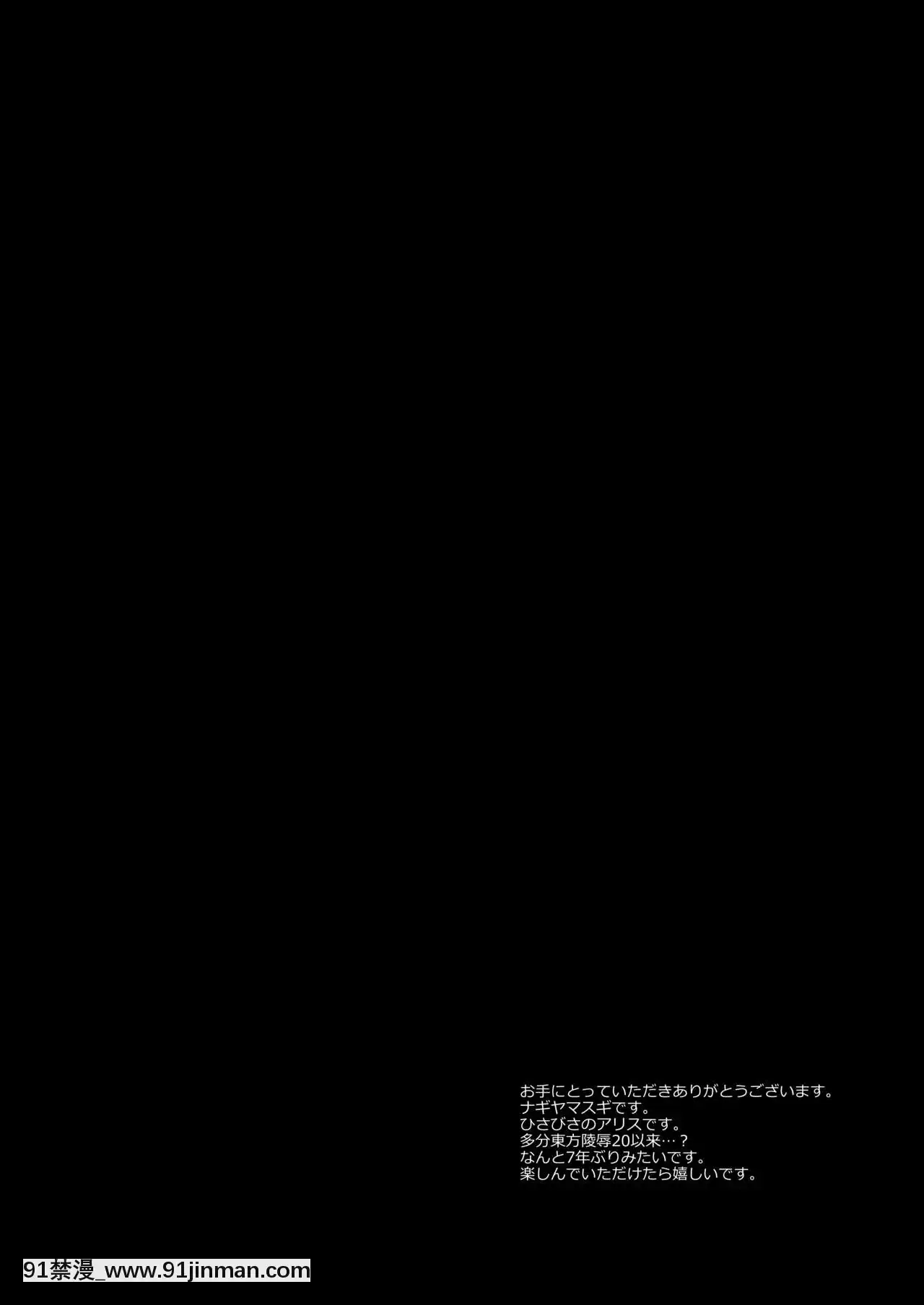 [風油精漢化組][ナギヤマスギ(那岐山)]東方陵辱45アリス(東方Project)[DL版][jeune intermittent 18h]