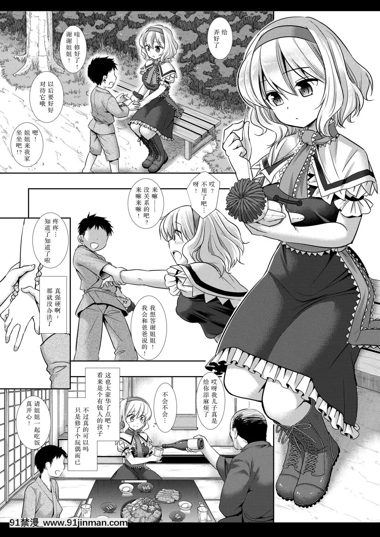 [風油精漢化組][ナギヤマスギ(那岐山)]東方陵辱45アリス(東方Project)[DL版][jeune intermittent 18h]