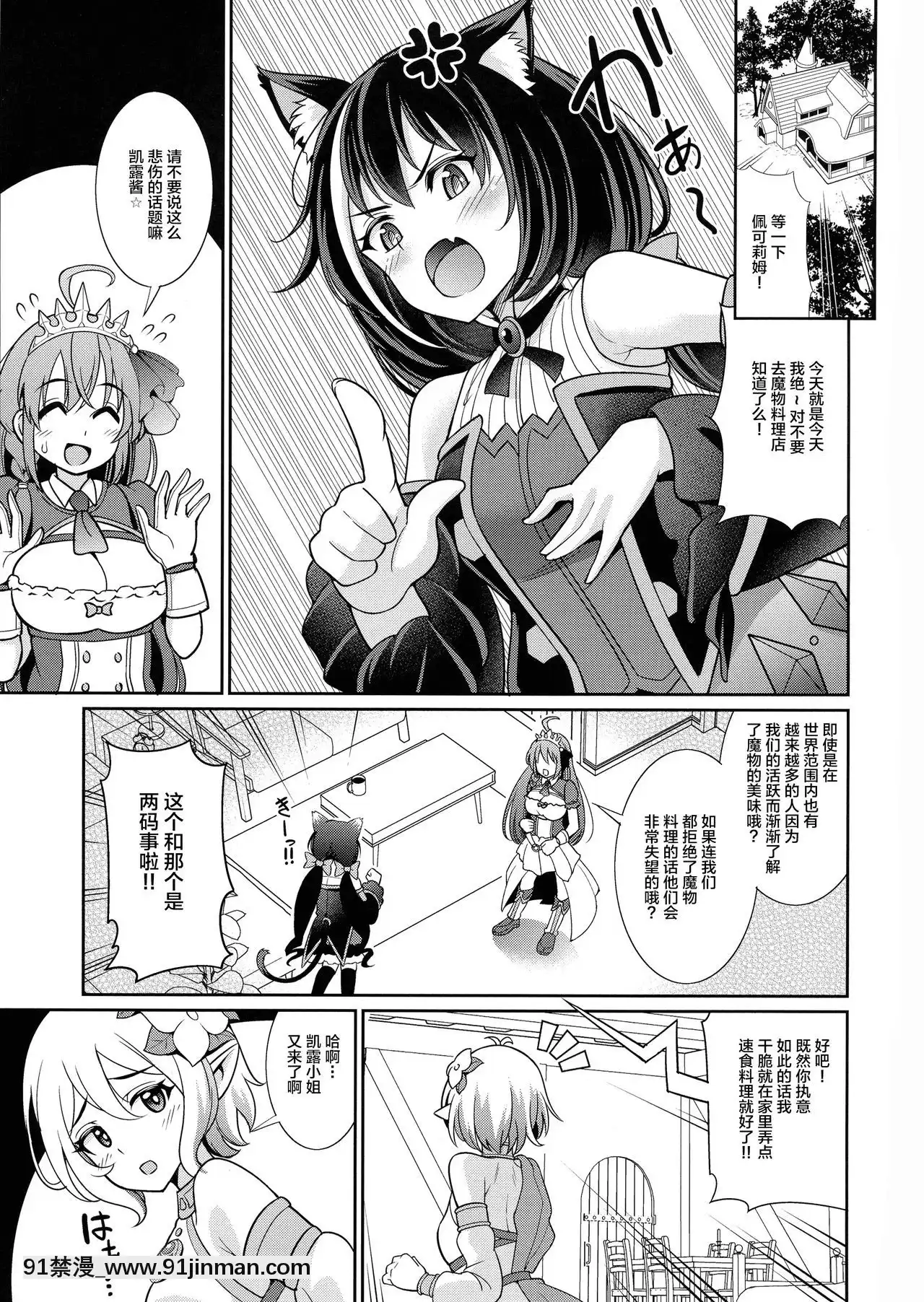 [紫苑漢化組](COMIC1☆17)[くろこ屋(式神くろ子)]キャルちゃんとカブトバトルですよぉ(プリンセスコネクト!Re-Dive)[成人漫畫 觸手]