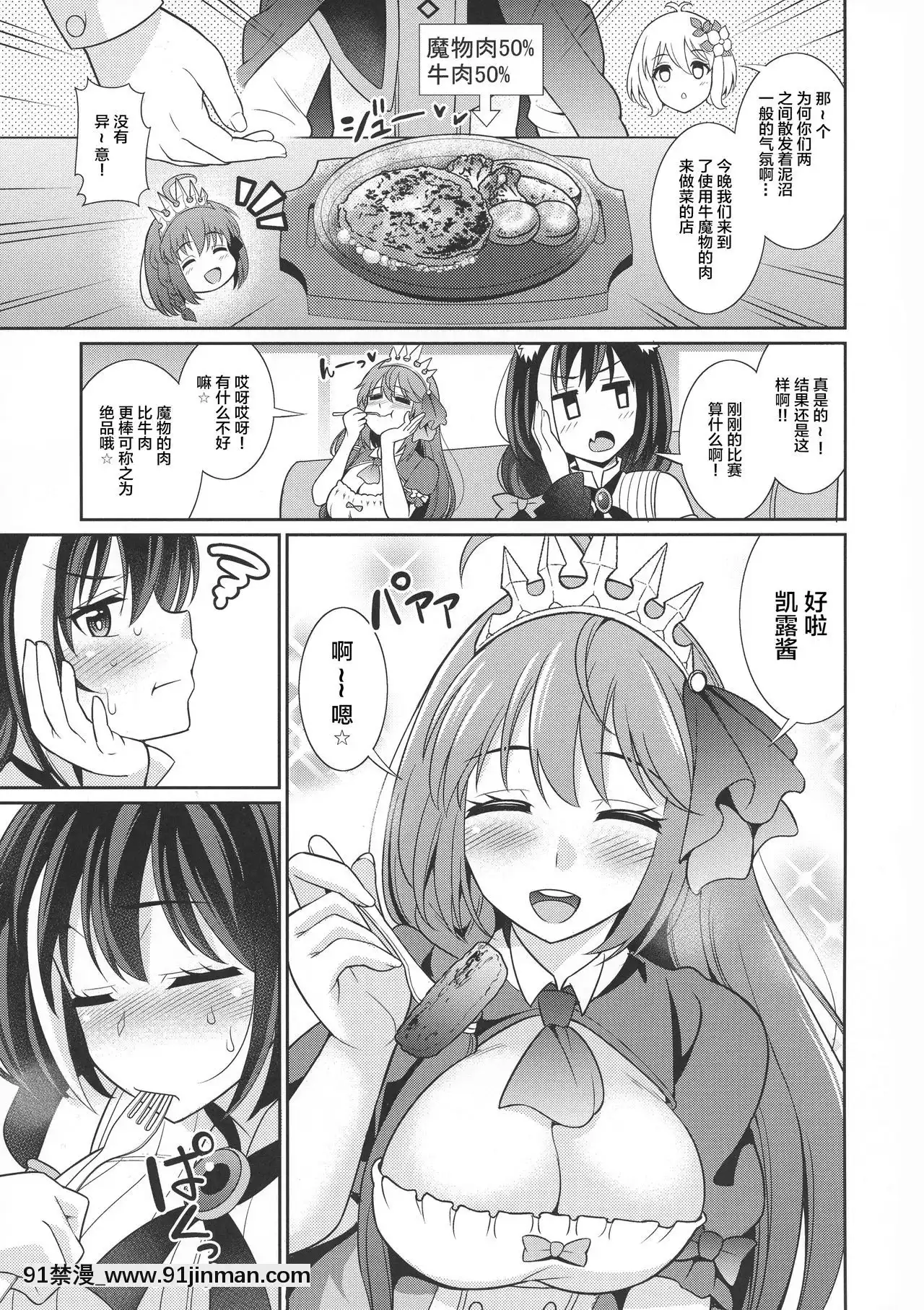 [紫苑漢化組](COMIC1☆17)[くろこ屋(式神くろ子)]キャルちゃんとカブトバトルですよぉ(プリンセスコネクト!Re-Dive)[成人漫畫 觸手]