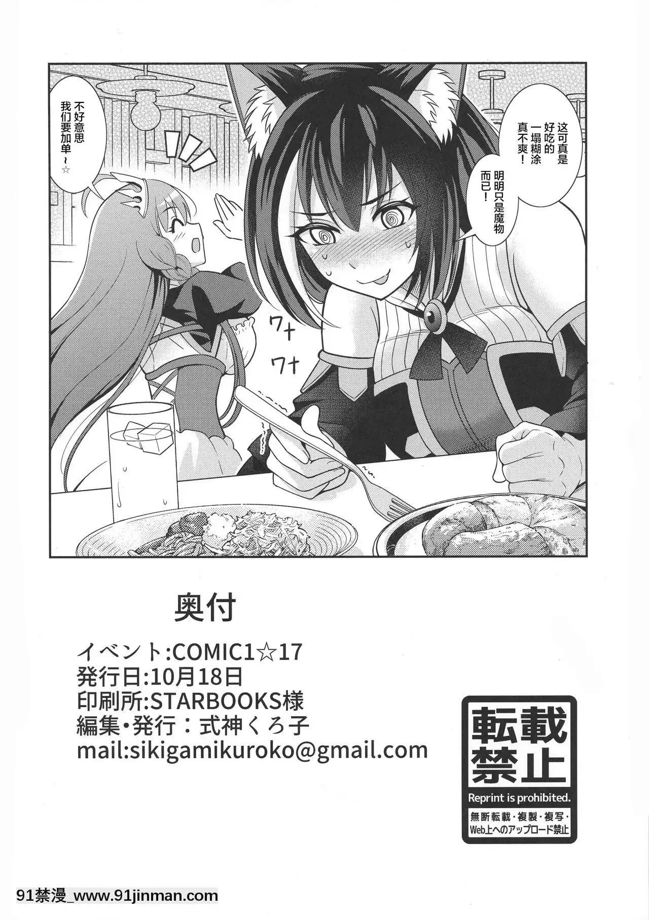 [紫苑漢化組](COMIC1☆17)[くろこ屋(式神くろ子)]キャルちゃんとカブトバトルですよぉ(プリンセスコネクト!Re-Dive)[成人漫畫 觸手]