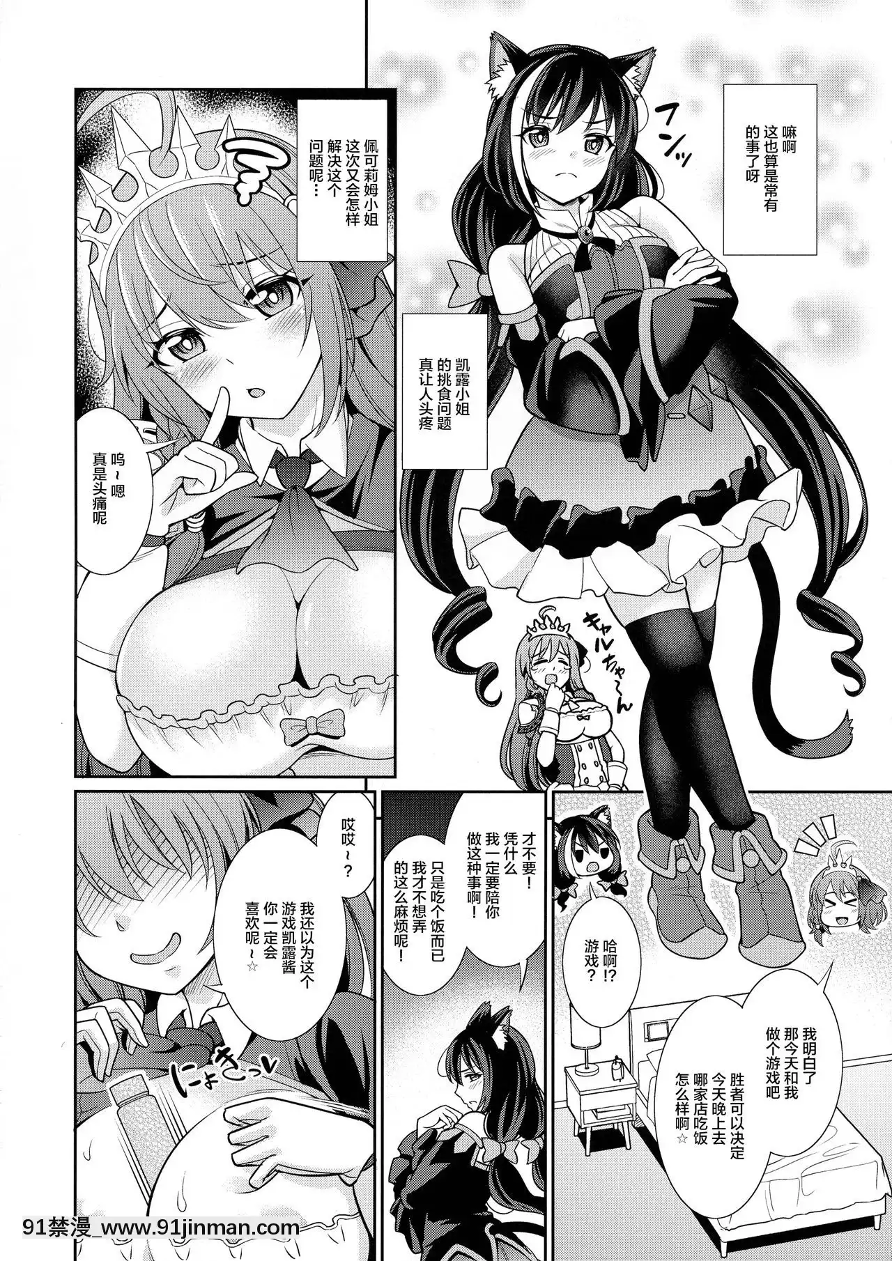 [紫苑漢化組](COMIC1☆17)[くろこ屋(式神くろ子)]キャルちゃんとカブトバトルですよぉ(プリンセスコネクト!Re-Dive)[成人漫畫 觸手]