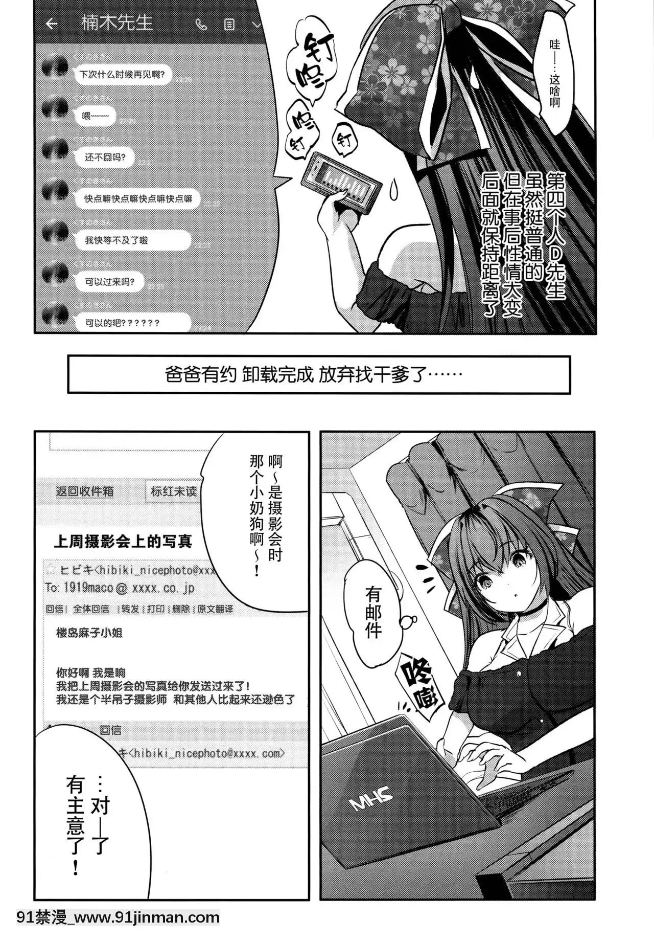 [臉腫漢化組](C96)[ロジウラマンホール(MAKI)]樓島マコのえっちな相方ボシュウ中！[priere de 18h islam]