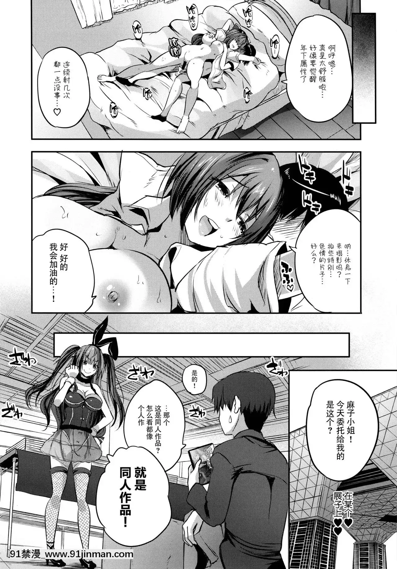 [臉腫漢化組](C96)[ロジウラマンホール(MAKI)]樓島マコのえっちな相方ボシュウ中！[priere de 18h islam]