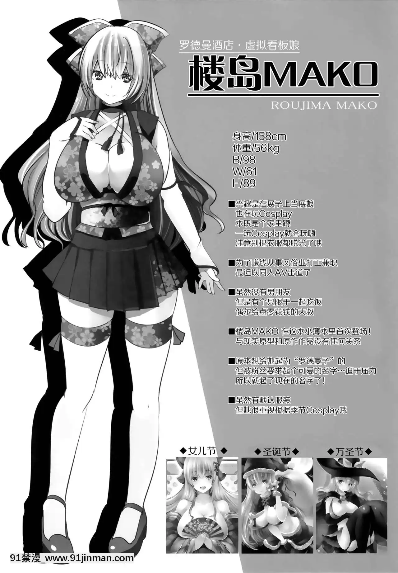 [臉腫漢化組](C96)[ロジウラマンホール(MAKI)]樓島マコのえっちな相方ボシュウ中！[priere de 18h islam]
