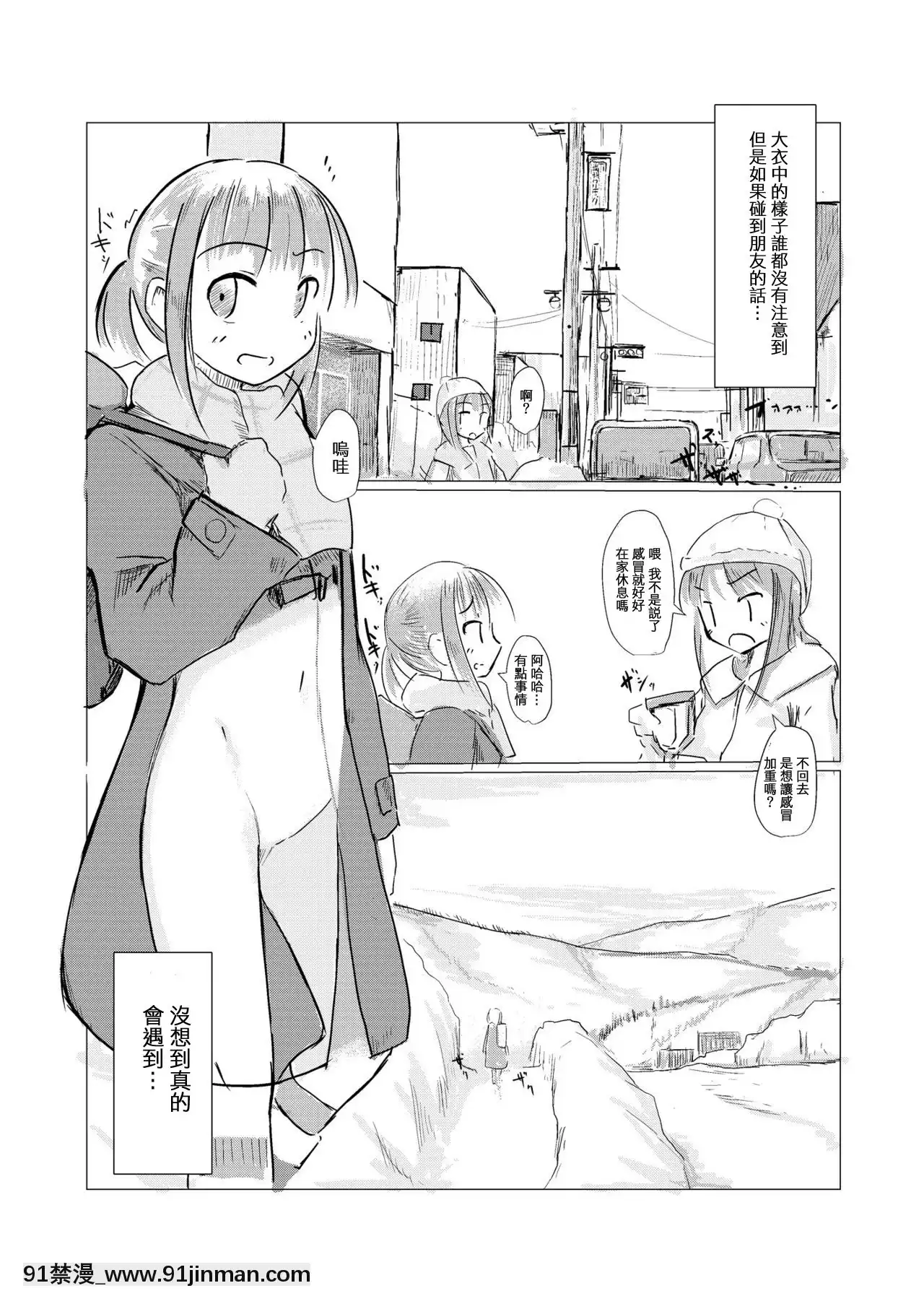 [辉夜汉化][ろれろれ屋(ろれる)]冬の少女と雪景色[成人漫画 18禁]