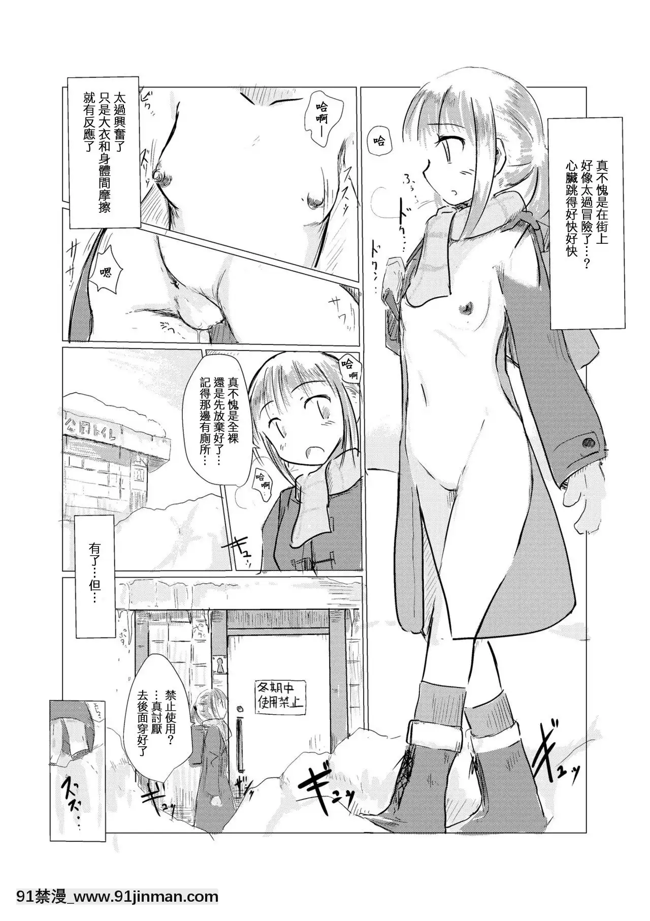 [辉夜汉化][ろれろれ屋(ろれる)]冬の少女と雪景色[成人漫画 18禁]