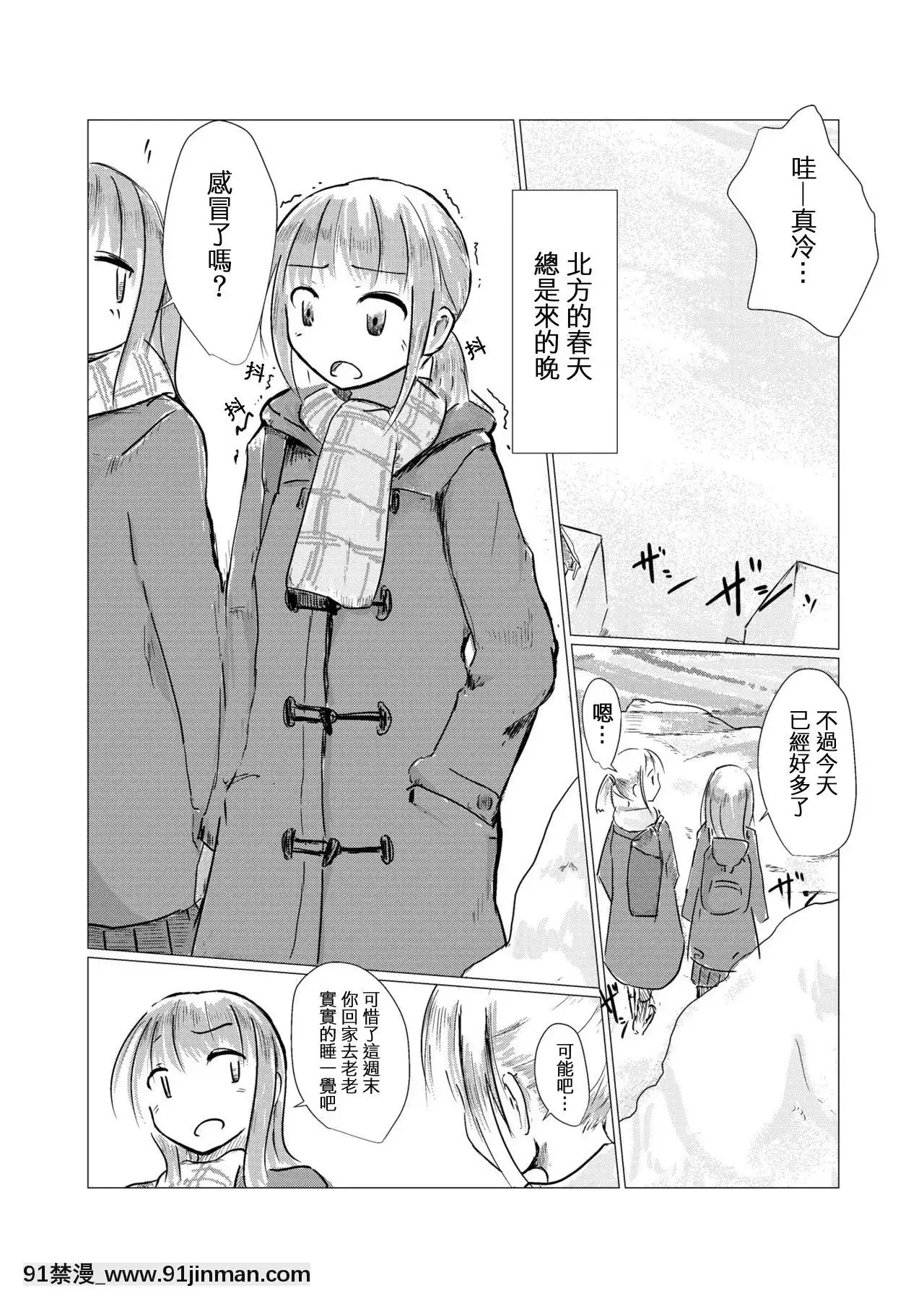 [辉夜汉化][ろれろれ屋(ろれる)]冬の少女と雪景色[成人漫画 18禁]