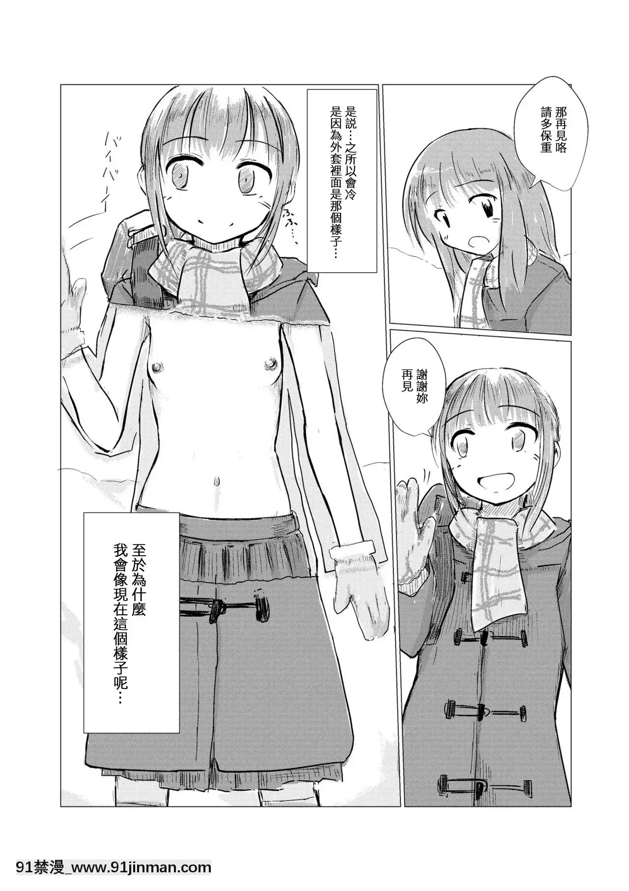 [辉夜汉化][ろれろれ屋(ろれる)]冬の少女と雪景色[成人漫画 18禁]