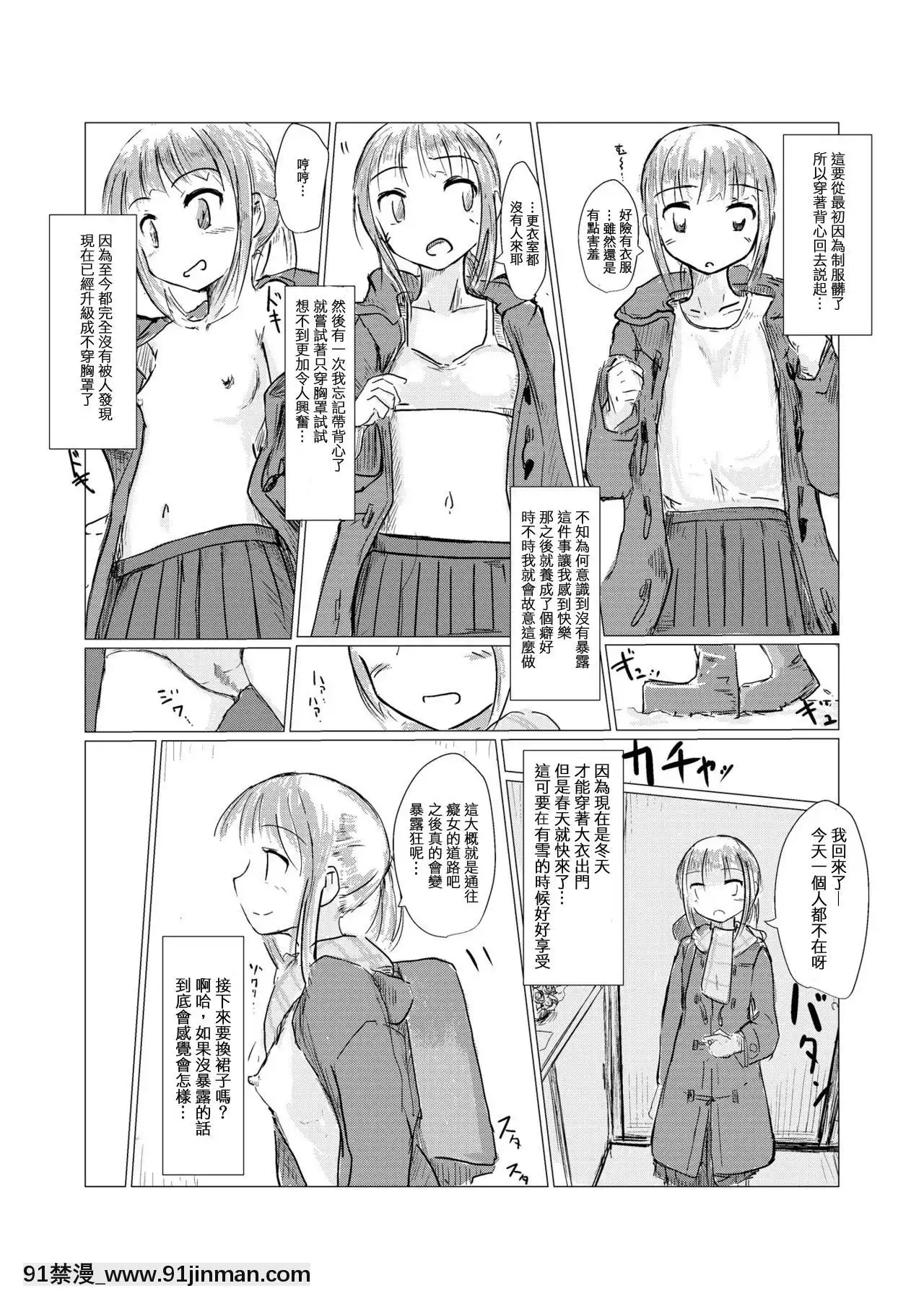 [辉夜汉化][ろれろれ屋(ろれる)]冬の少女と雪景色[成人漫画 18禁]