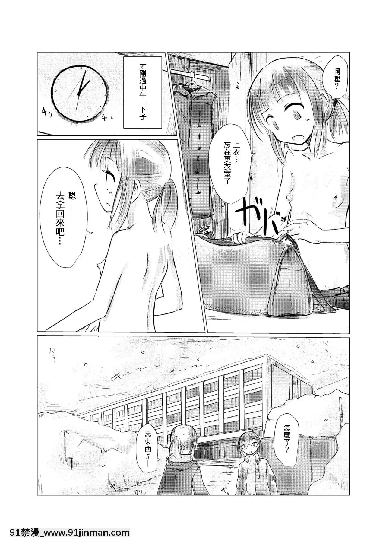 [辉夜汉化][ろれろれ屋(ろれる)]冬の少女と雪景色[成人漫画 18禁]