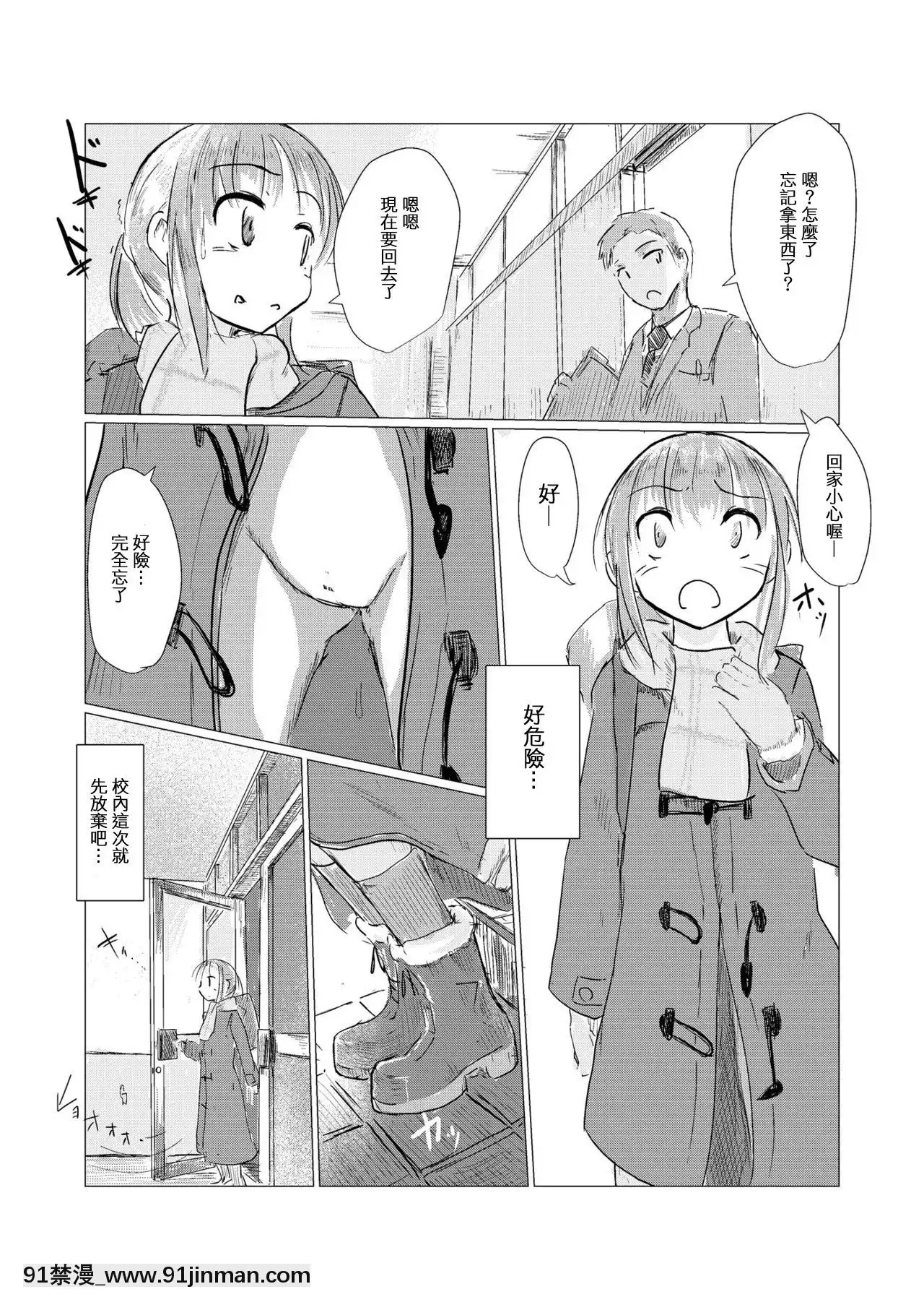 [辉夜汉化][ろれろれ屋(ろれる)]冬の少女と雪景色[成人漫画 18禁]