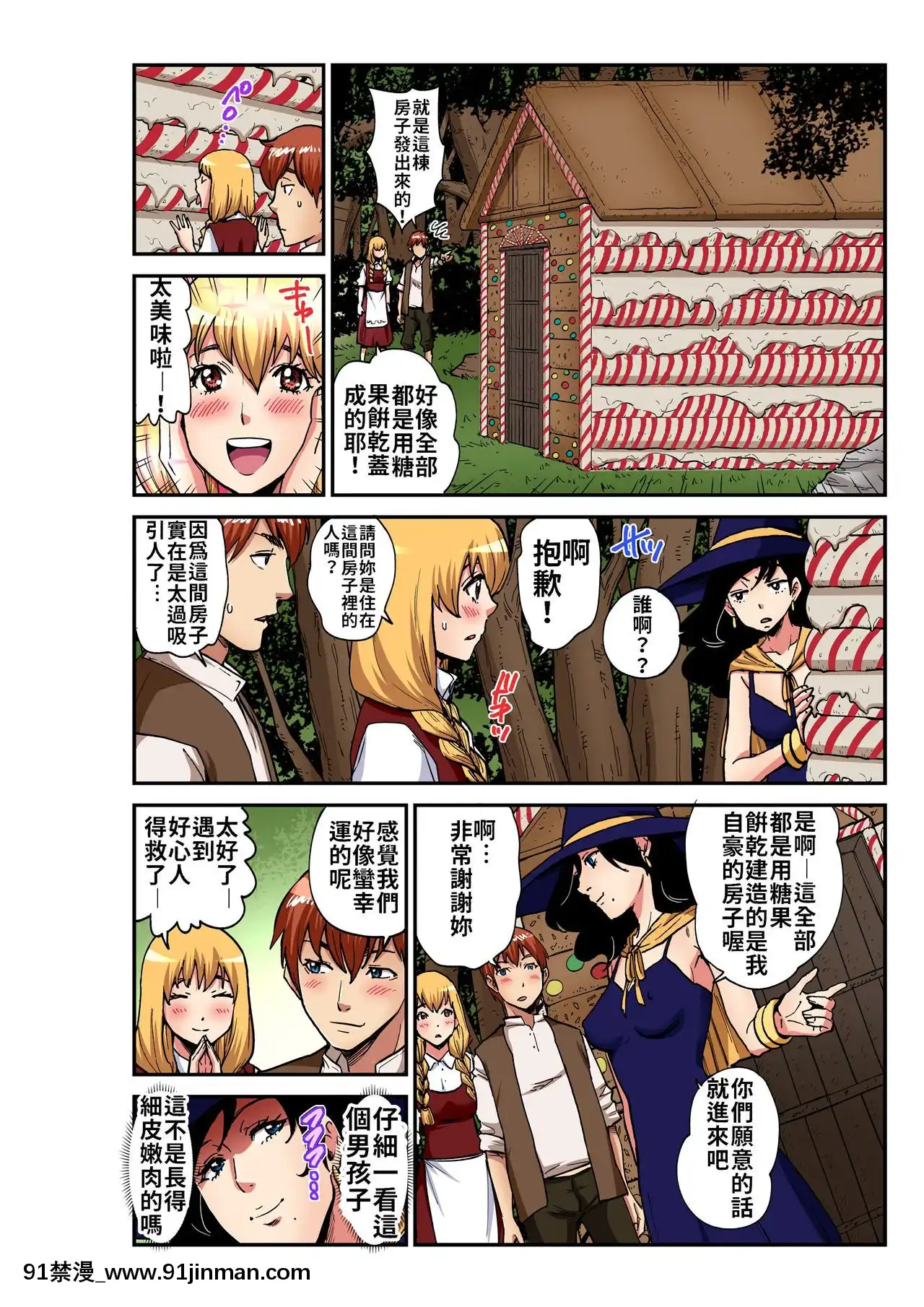[禁漫漢化組][ピロンタン]おとなの童話～ヘンゼルとグレーテル-大人的童話～糖果屋(ガチコミVol.100)[史萊姆 h漫]