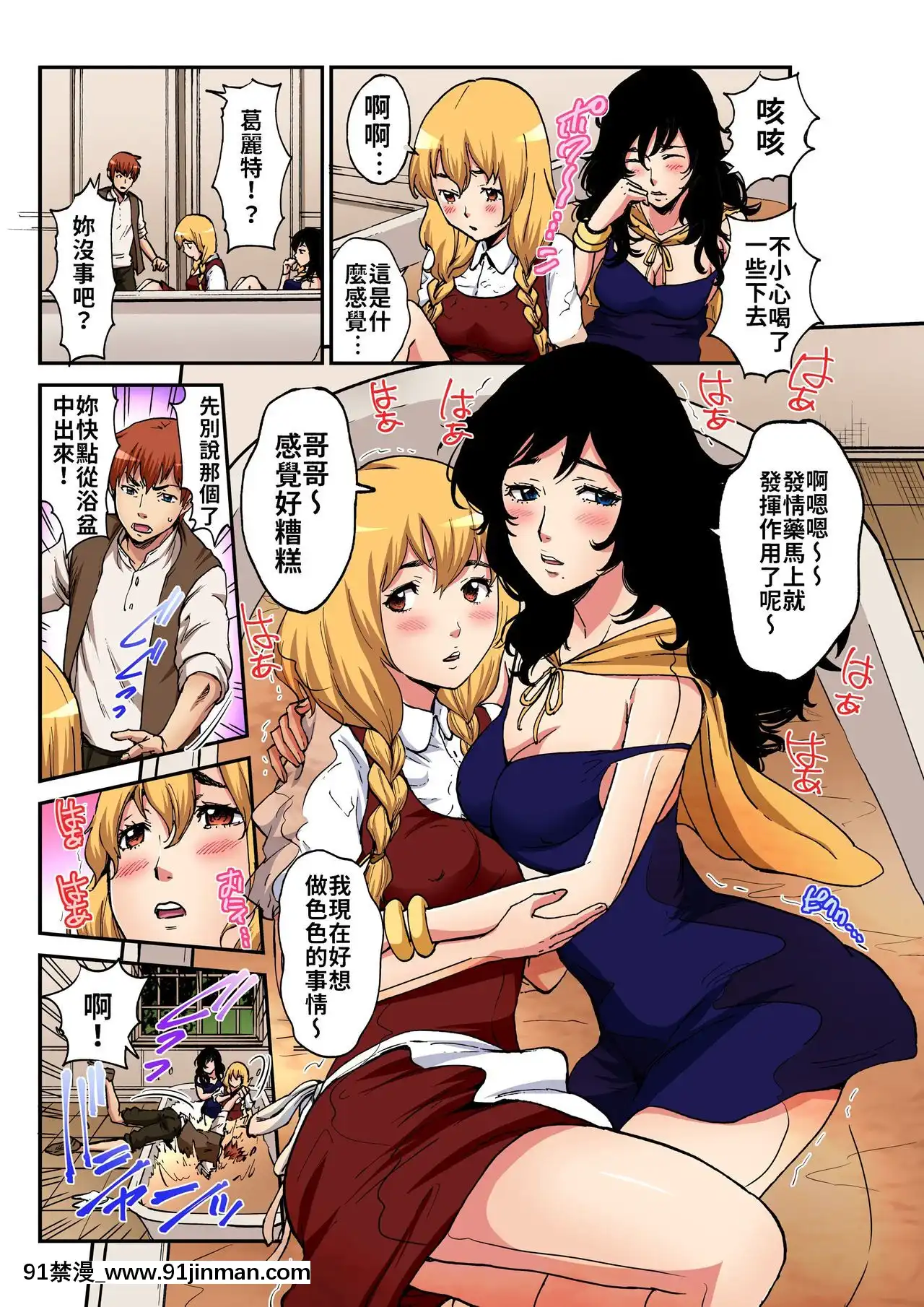 [禁漫漢化組][ピロンタン]おとなの童話～ヘンゼルとグレーテル-大人的童話～糖果屋(ガチコミVol.100)[史萊姆 h漫]
