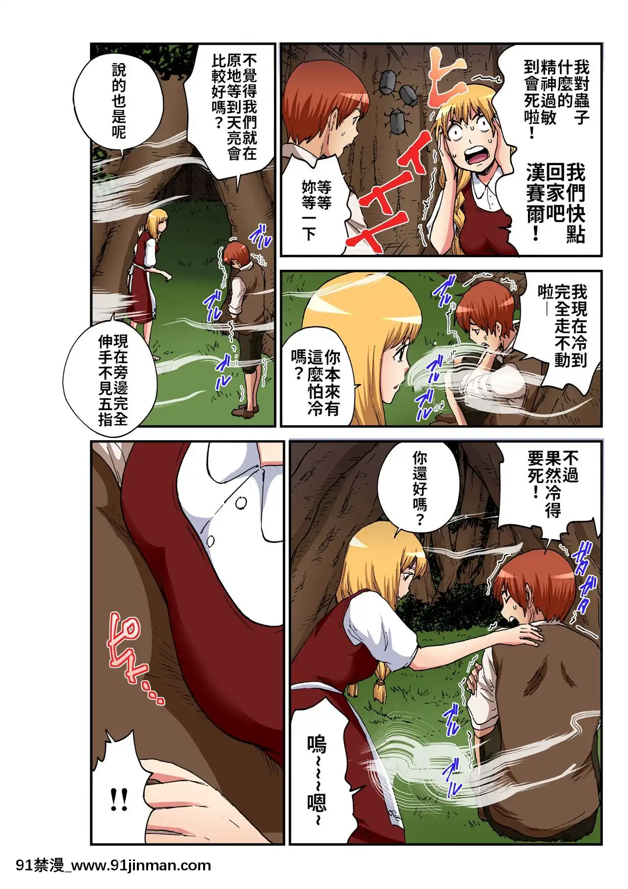 [禁漫漢化組][ピロンタン]おとなの童話～ヘンゼルとグレーテル-大人的童話～糖果屋(ガチコミVol.100)[史萊姆 h漫]