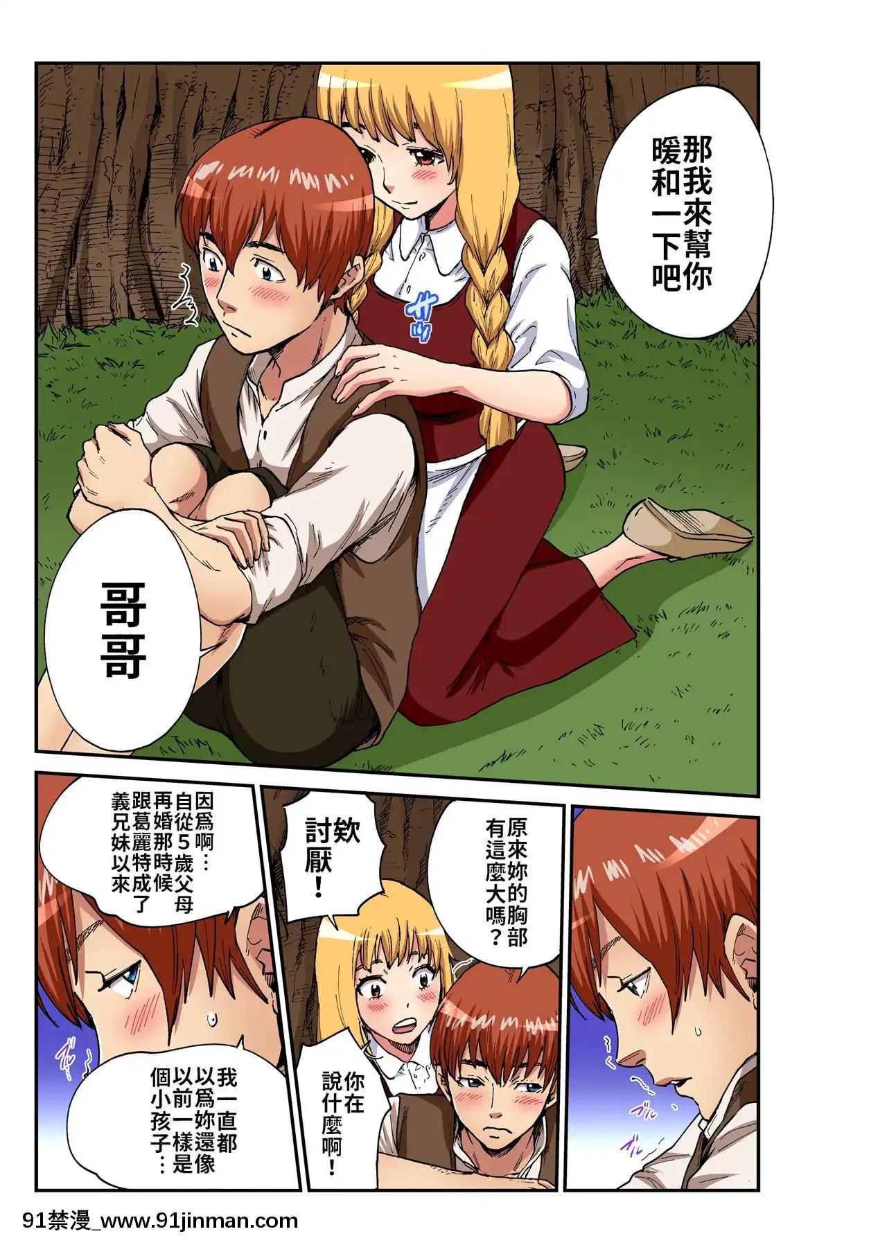 [禁漫漢化組][ピロンタン]おとなの童話～ヘンゼルとグレーテル-大人的童話～糖果屋(ガチコミVol.100)[史萊姆 h漫]