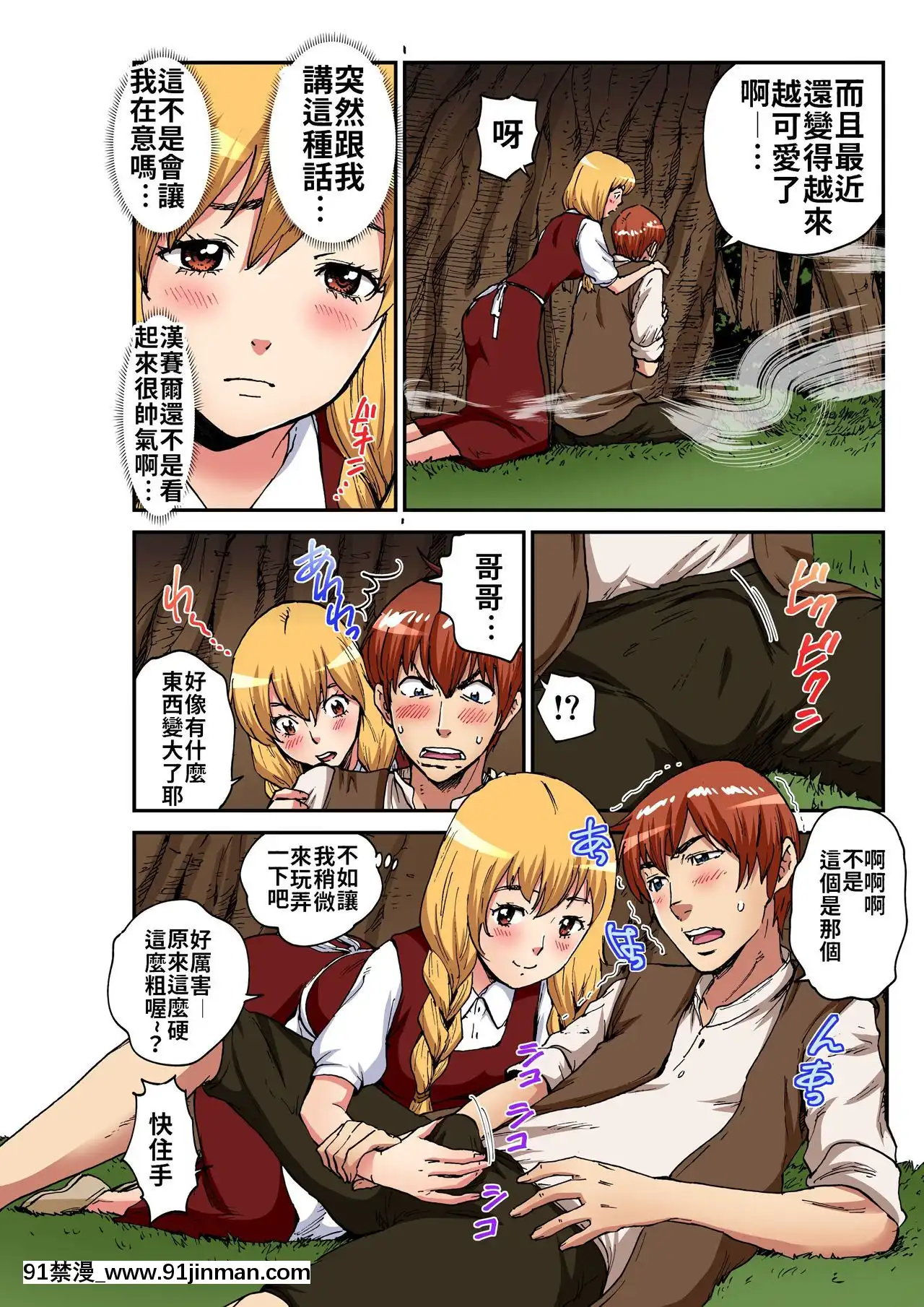 [禁漫漢化組][ピロンタン]おとなの童話～ヘンゼルとグレーテル-大人的童話～糖果屋(ガチコミVol.100)[史萊姆 h漫]