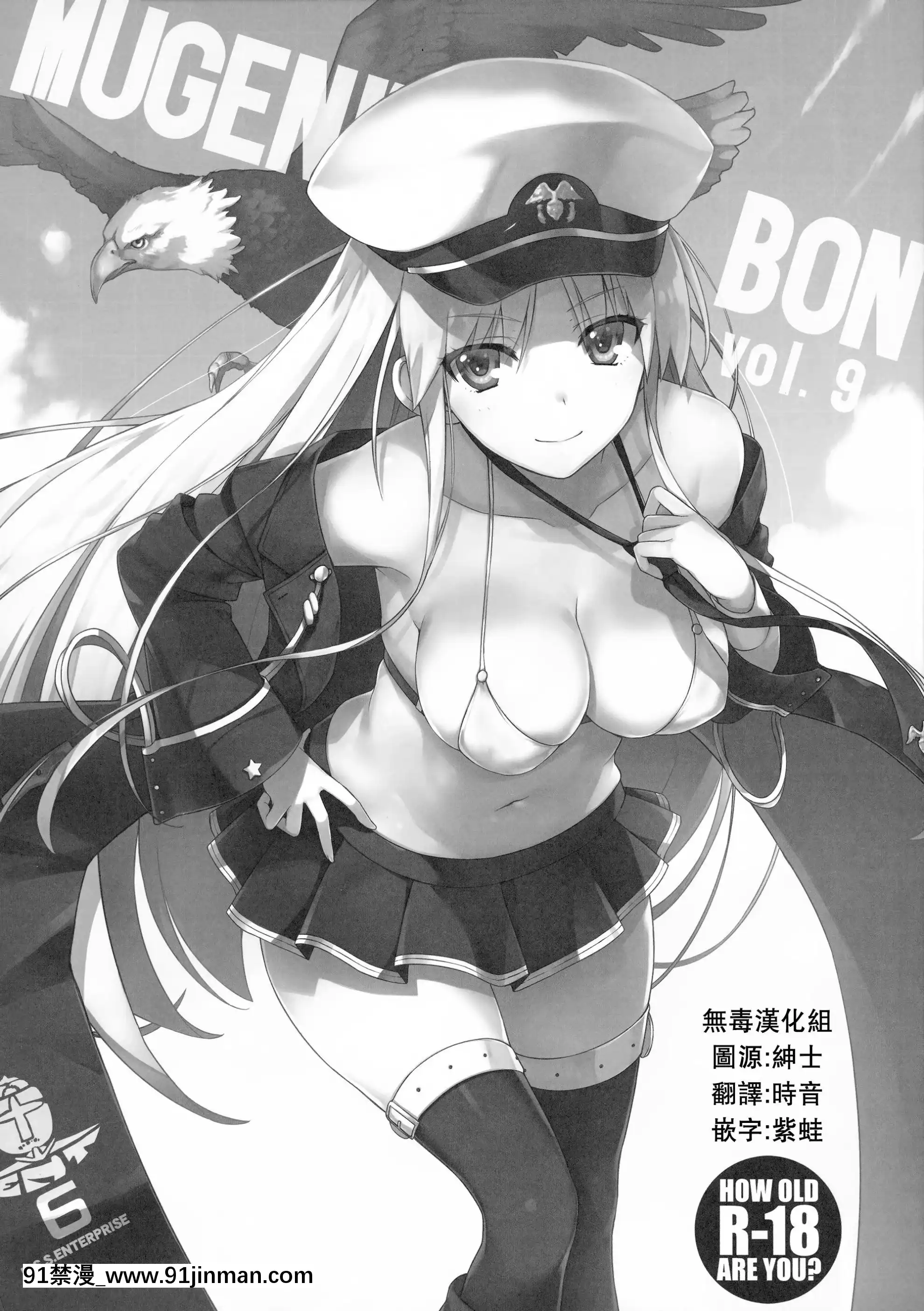 [無毒漢化組](COMIC1☆12)[無限軌道A(トモセシュンサク)]MUGENKIDOUBON!Vol.9(アズールレーン)[海賊王 h漫 羅賓]
