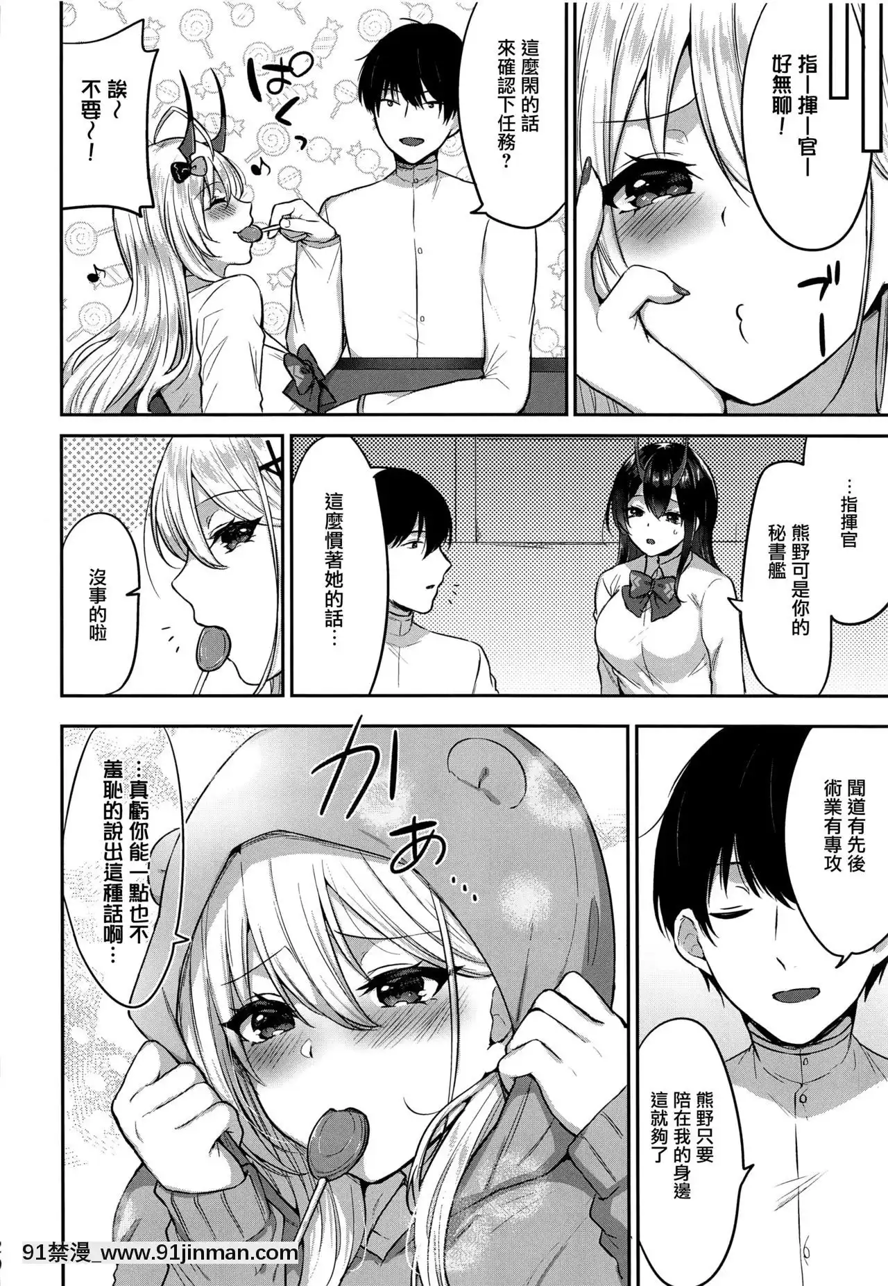 [柿の種一粒(柿野なしこ)]くまのとはじめて(アズールレーン)(無毒漢化組)[h漫 性轉]