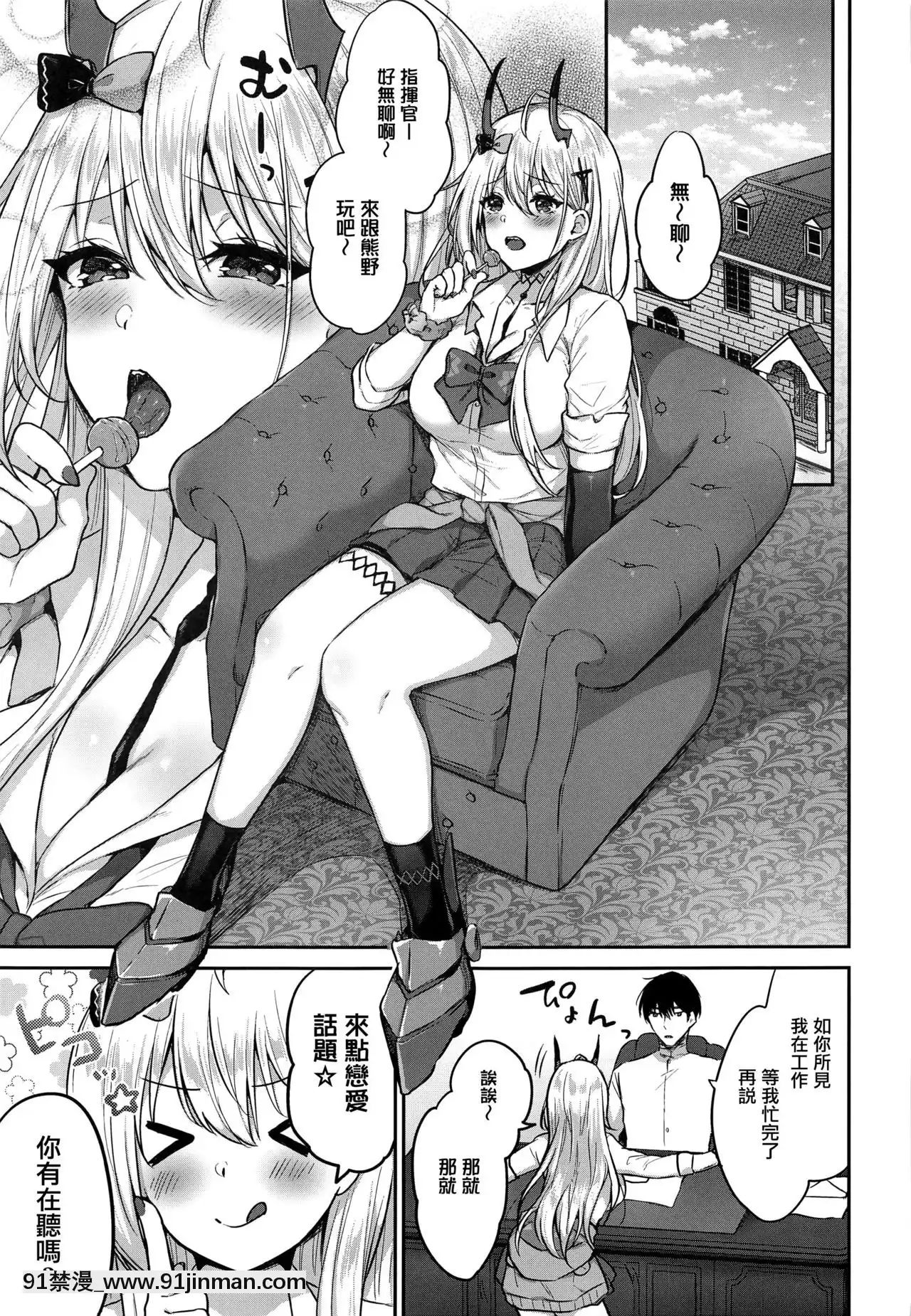 [柿の種一粒(柿野なしこ)]くまのとはじめて(アズールレーン)(無毒漢化組)[h漫 性轉]