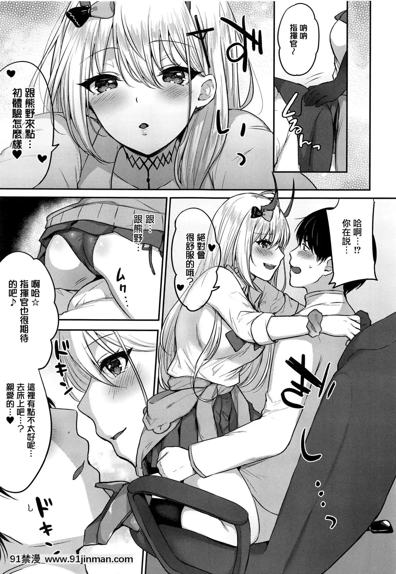 [柿の種一粒(柿野なしこ)]くまのとはじめて(アズールレーン)(無毒漢化組)[h漫 性轉]