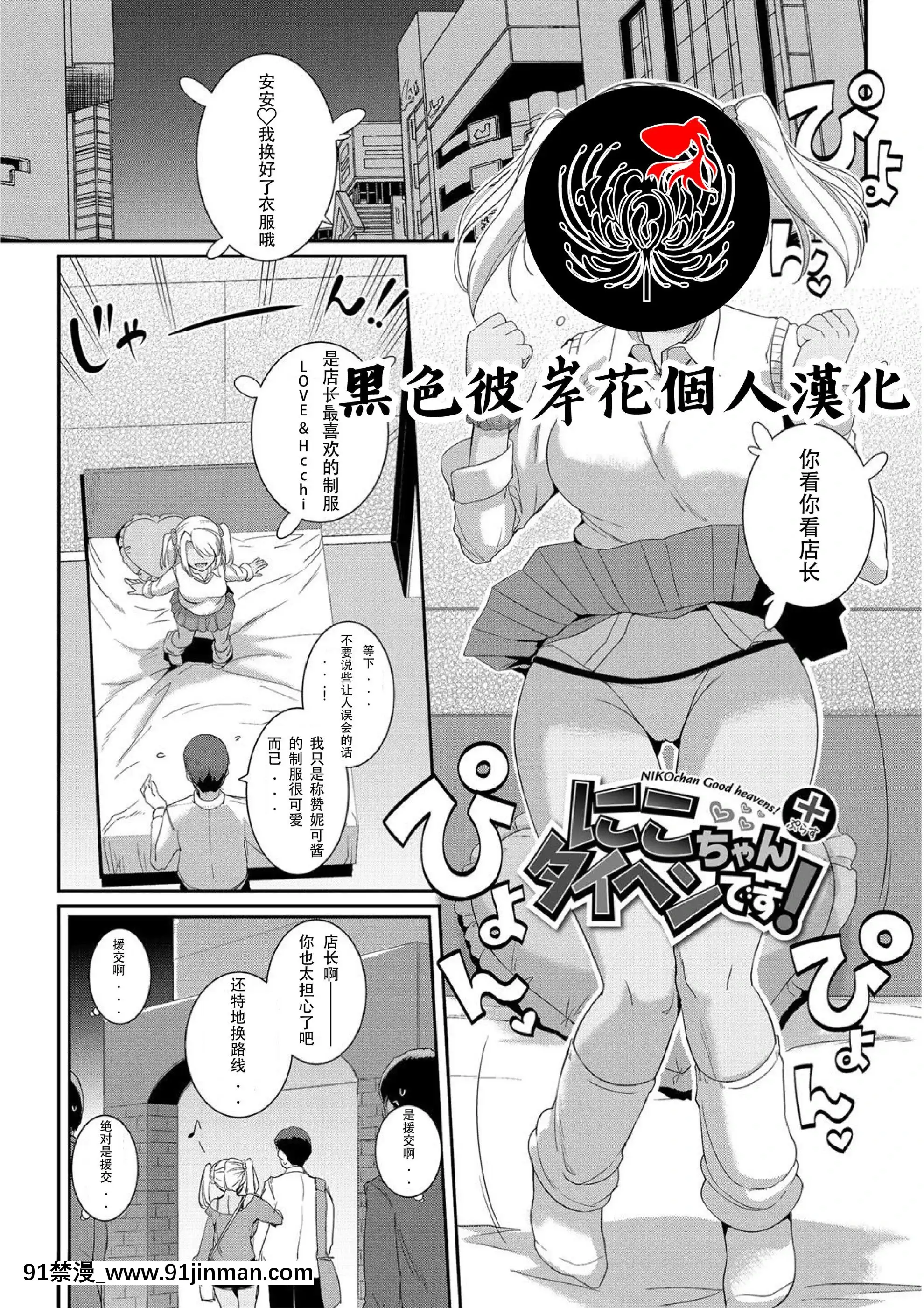 [黑色彼岸花個人漢化][はるきち]初戀ショコラ初戀的巧克力特裝版額外部份[as109 h漫]