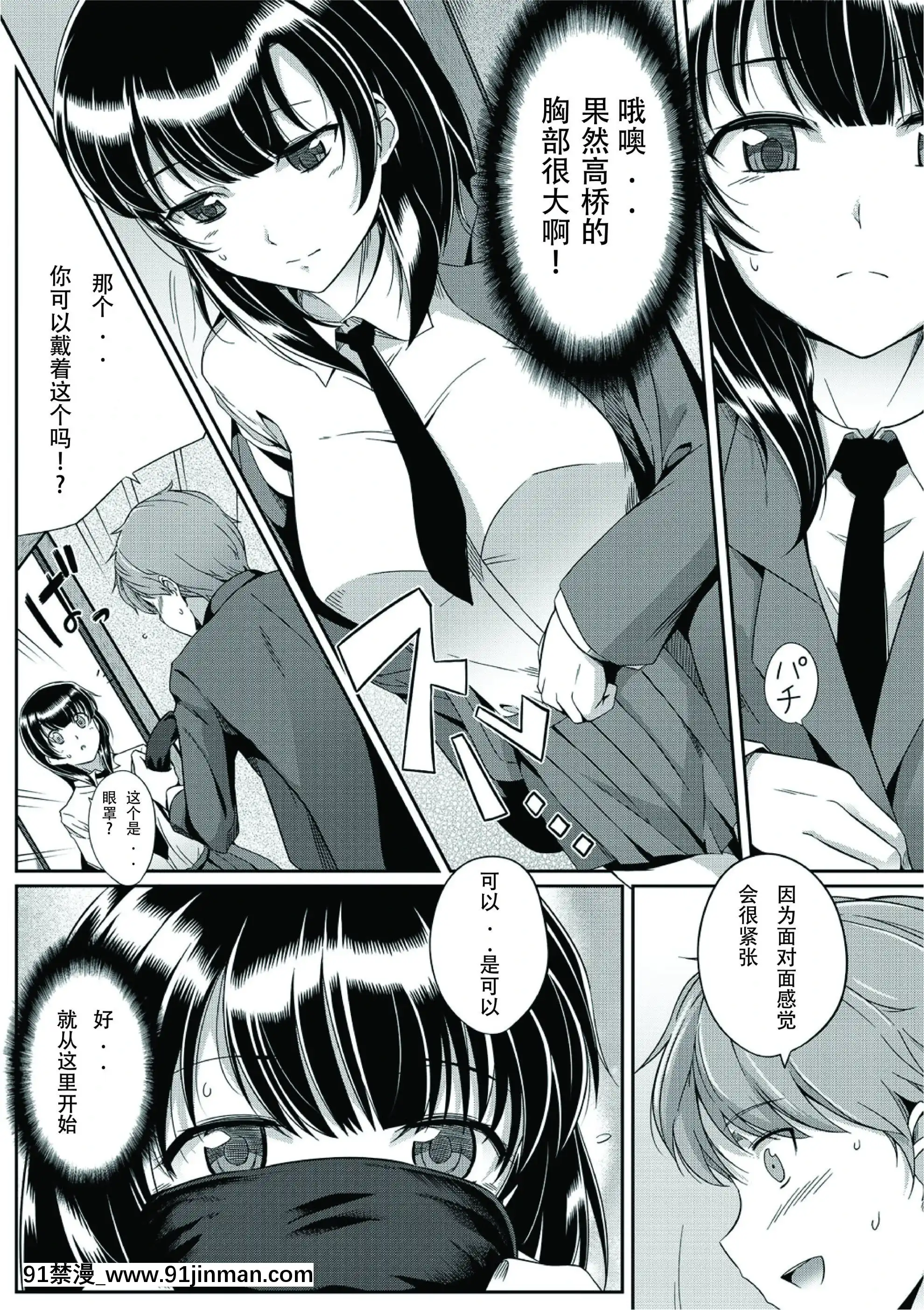 [黑色彼岸花個人漢化][はるきち]初戀ショコラ初戀的巧克力特裝版額外部份[as109 h漫]