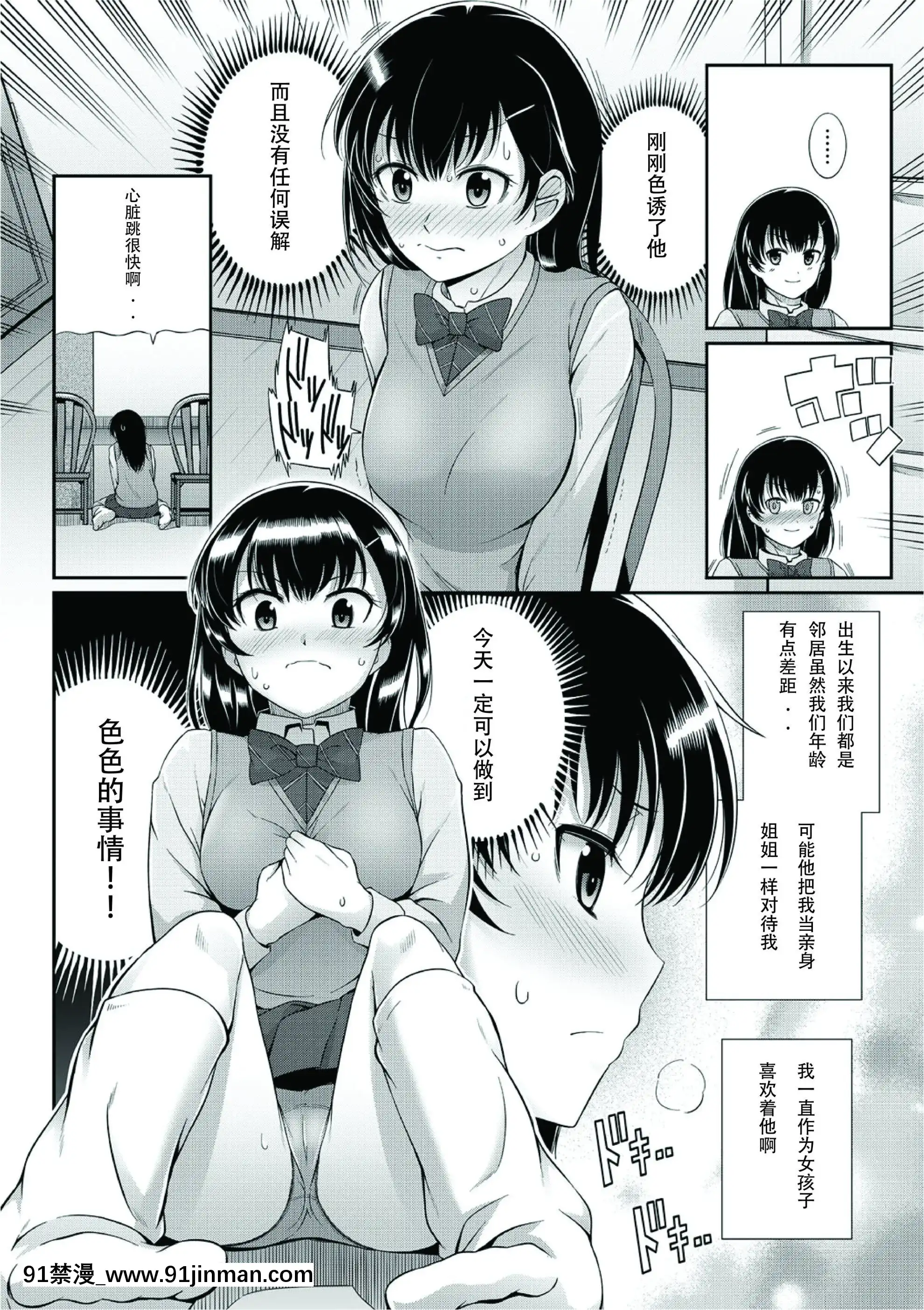 [黑色彼岸花個人漢化][はるきち]初戀ショコラ初戀的巧克力特裝版額外部份[as109 h漫]