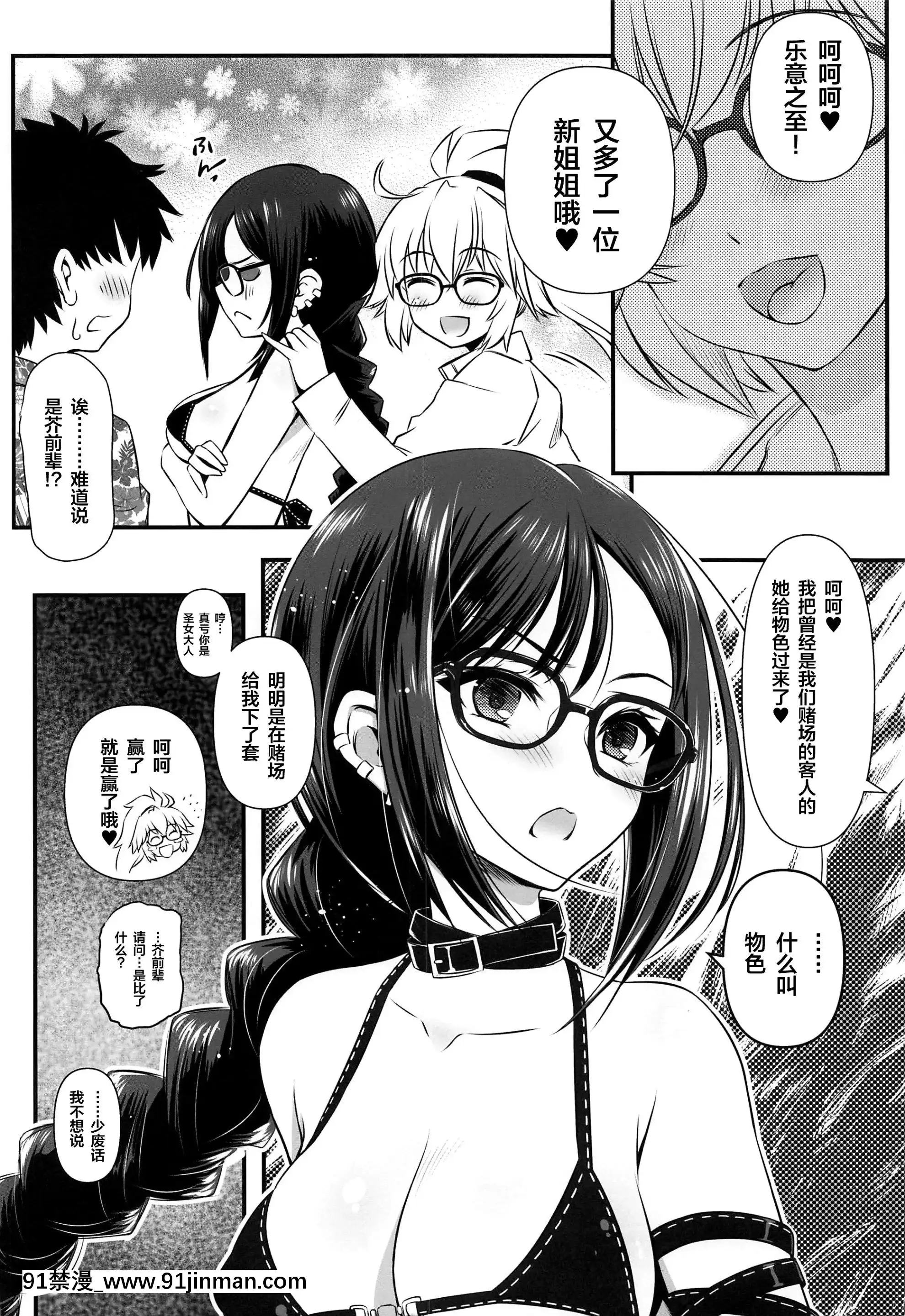 [黎歐x新橋月白日語社](超こみトレ2020)[薬缶本舗(いのうえとみい)]眼鏡先輩お姉ちゃん(FateGrandOrder)[黑人 h漫]