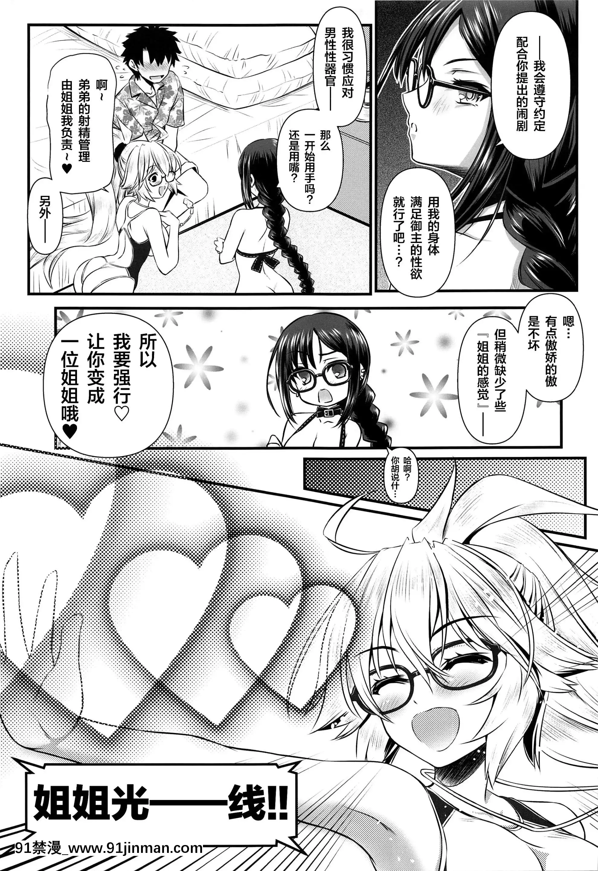 [黎歐x新橋月白日語社](超こみトレ2020)[薬缶本舗(いのうえとみい)]眼鏡先輩お姉ちゃん(FateGrandOrder)[黑人 h漫]
