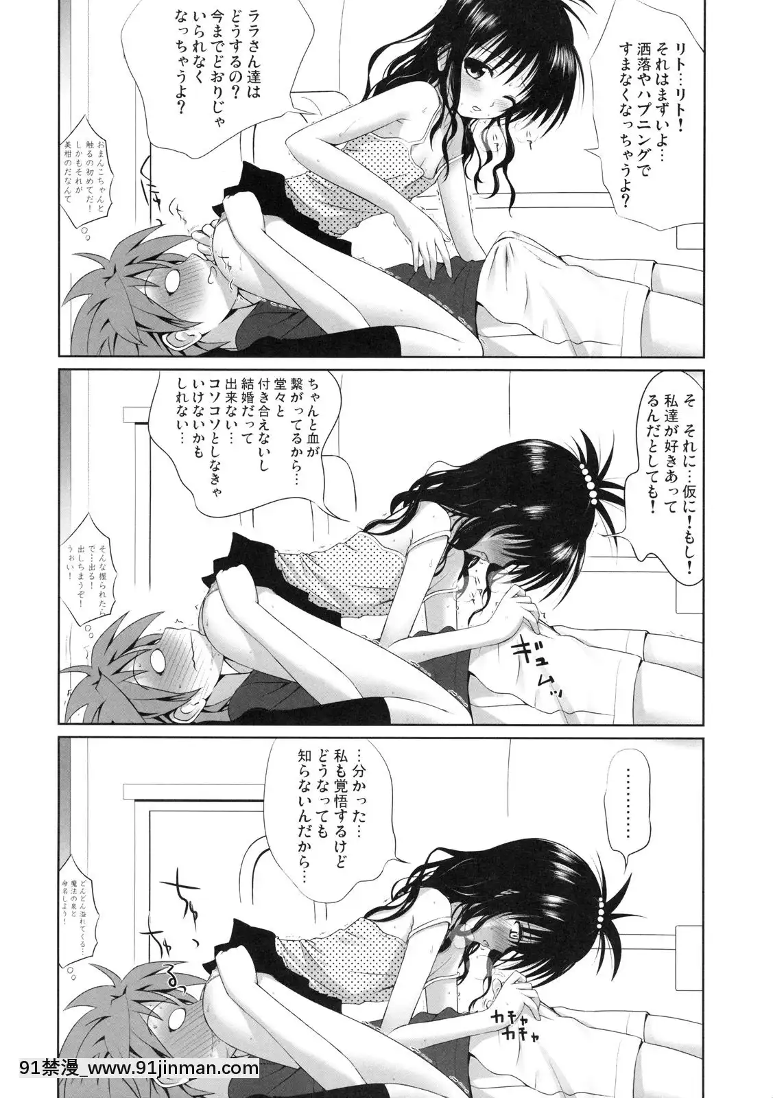 (COMIC1☆3)[40010壱號(40010試作型)]美柑のパンツはさくらいろ(ToLOVEる-とらぶる-)[成人漫畫 ブロンド ハニー]