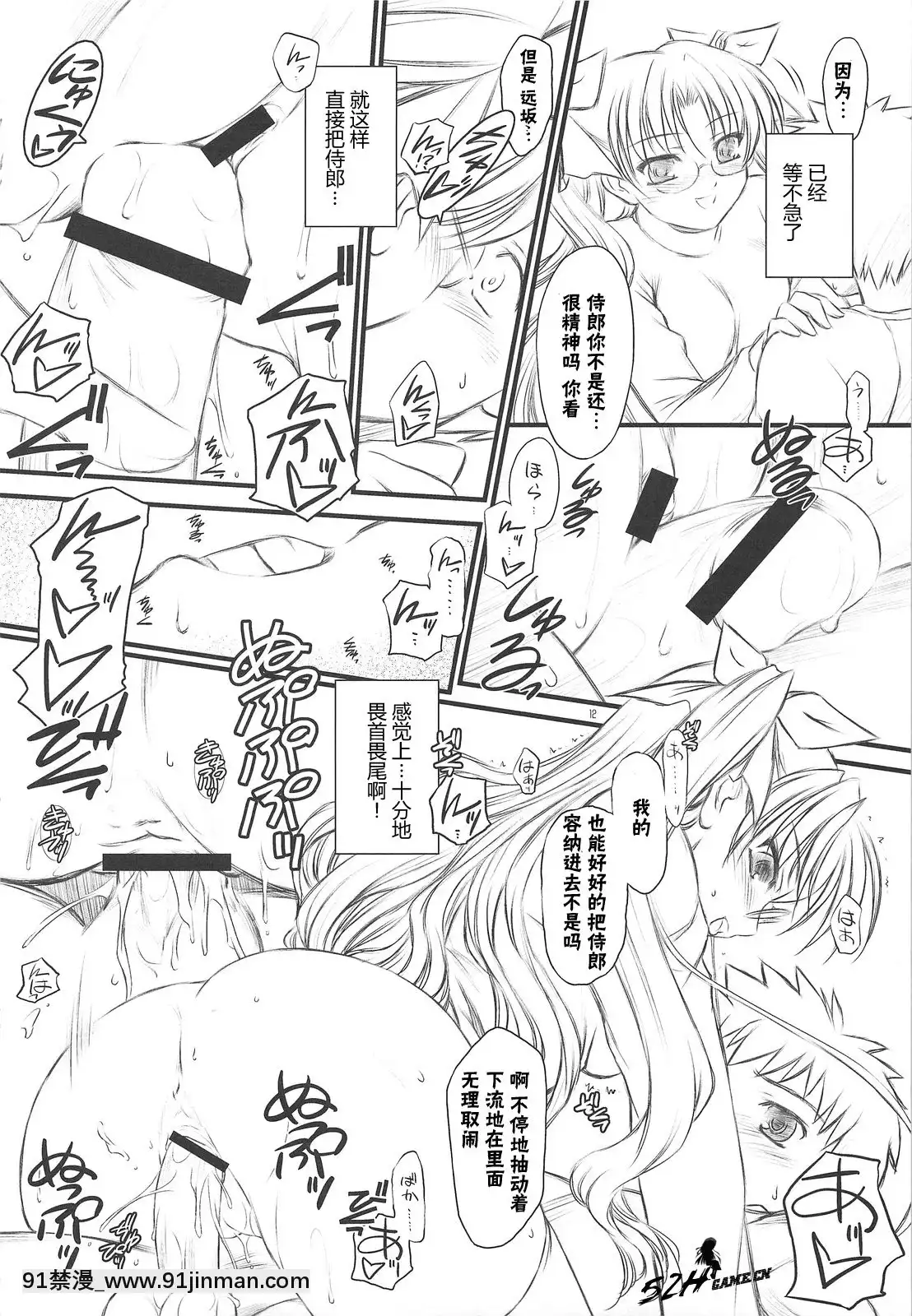 [52H里漫画组]（Comic1☆3）[药罐本铺&amp；夜间飞行]（FateHollowAtaraxia）[魔術學姐 h漫]