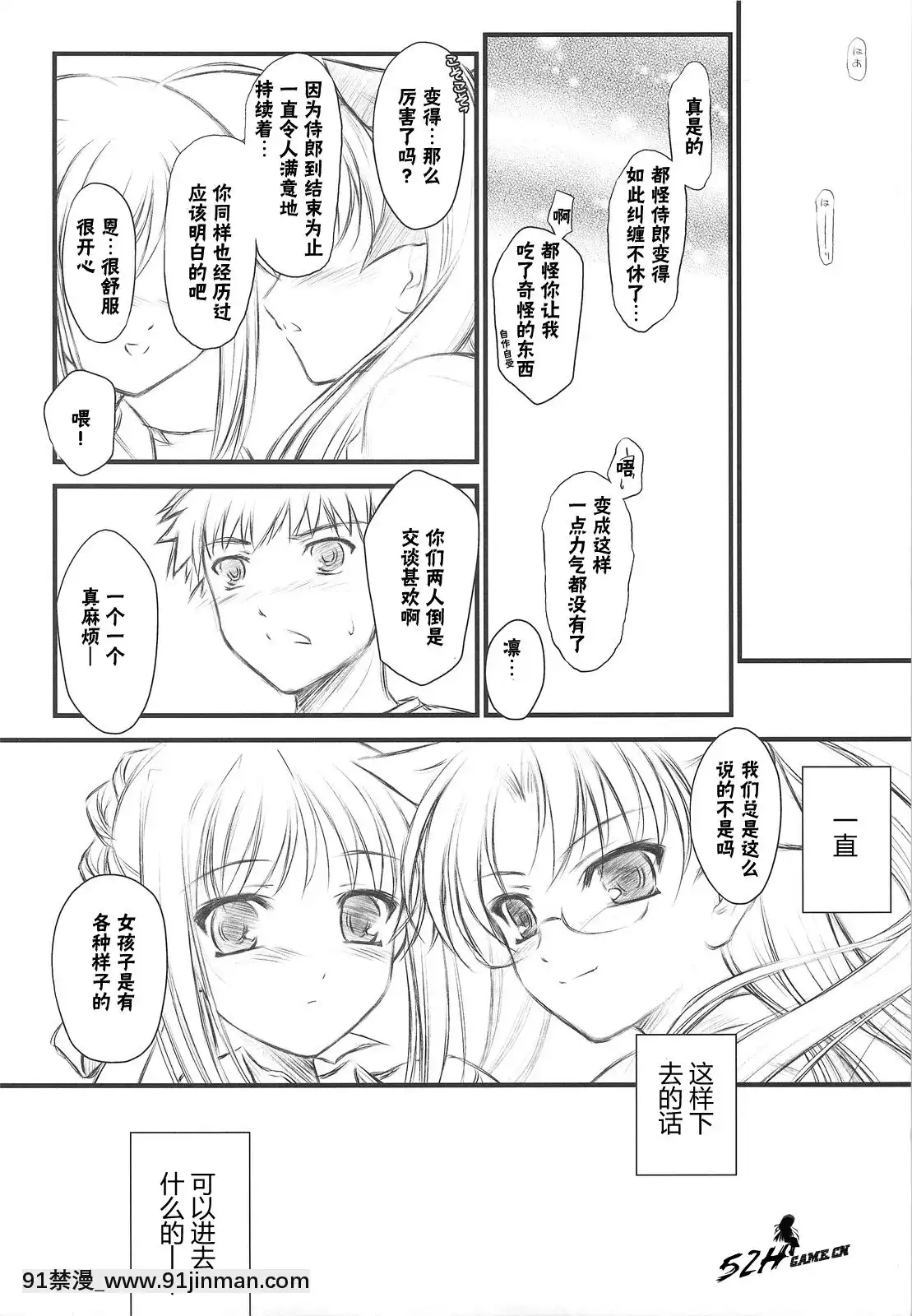 [52H里漫画组]（Comic1☆3）[药罐本铺&amp；夜间飞行]（FateHollowAtaraxia）[魔術學姐 h漫]