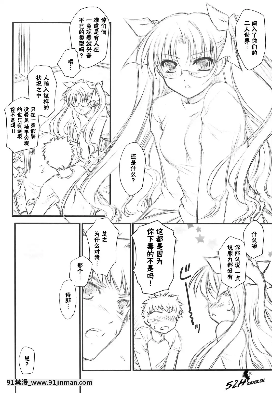 [52H里漫画组]（Comic1☆3）[药罐本铺&amp；夜间飞行]（FateHollowAtaraxia）[魔術學姐 h漫]